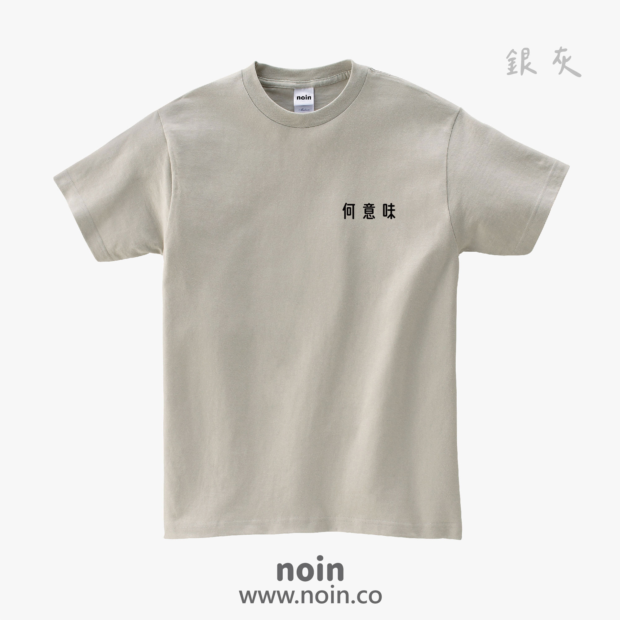noin