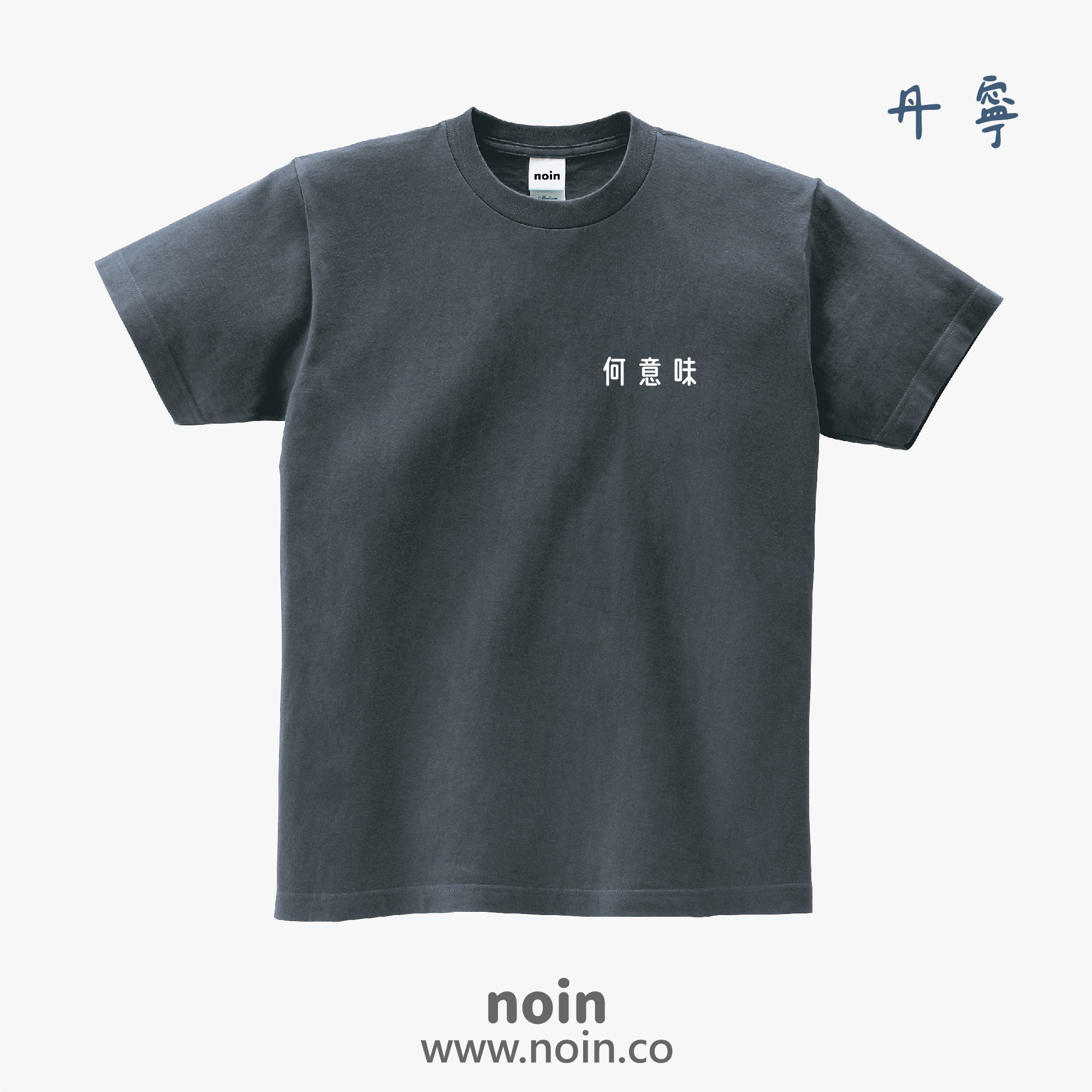 noin