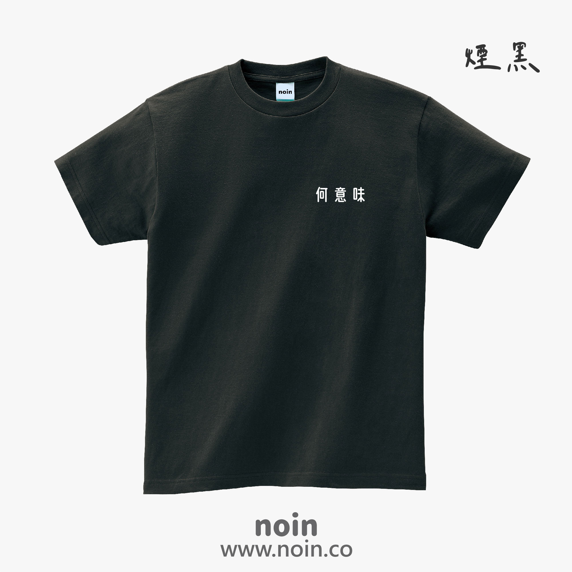 noin