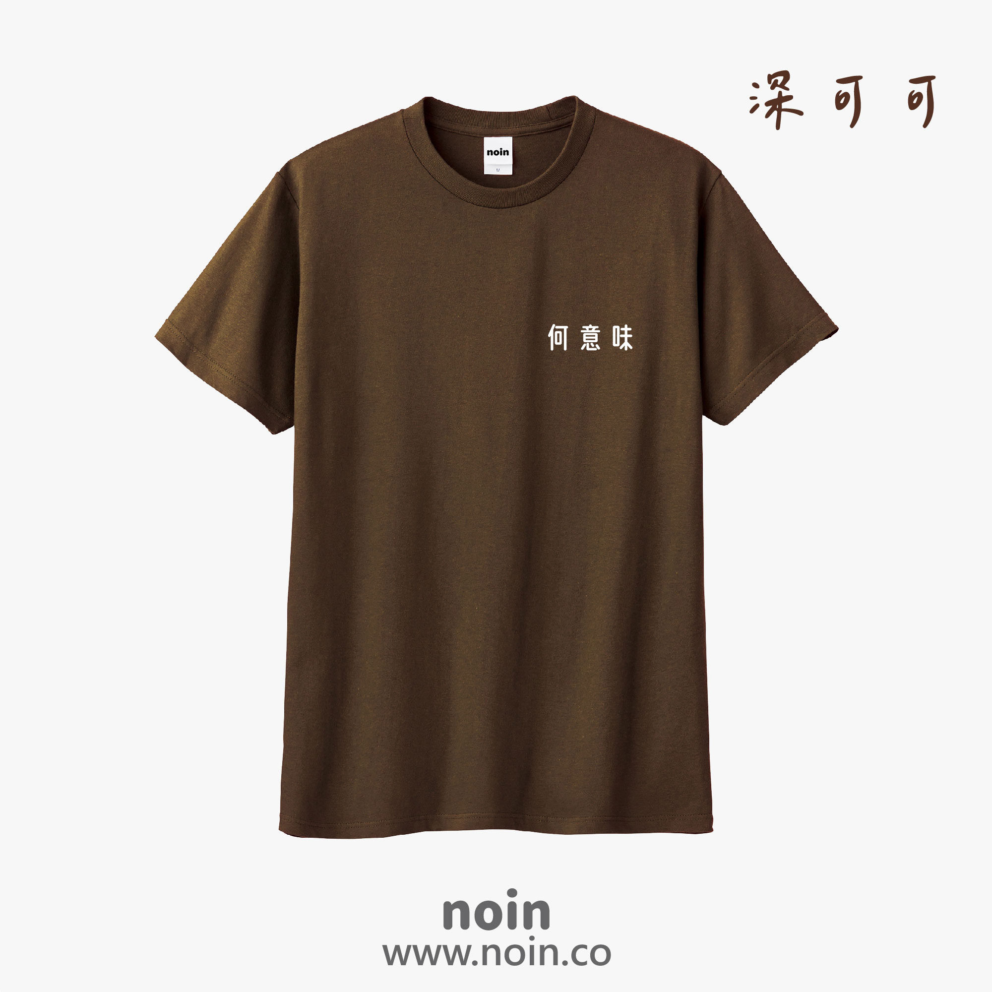 noin