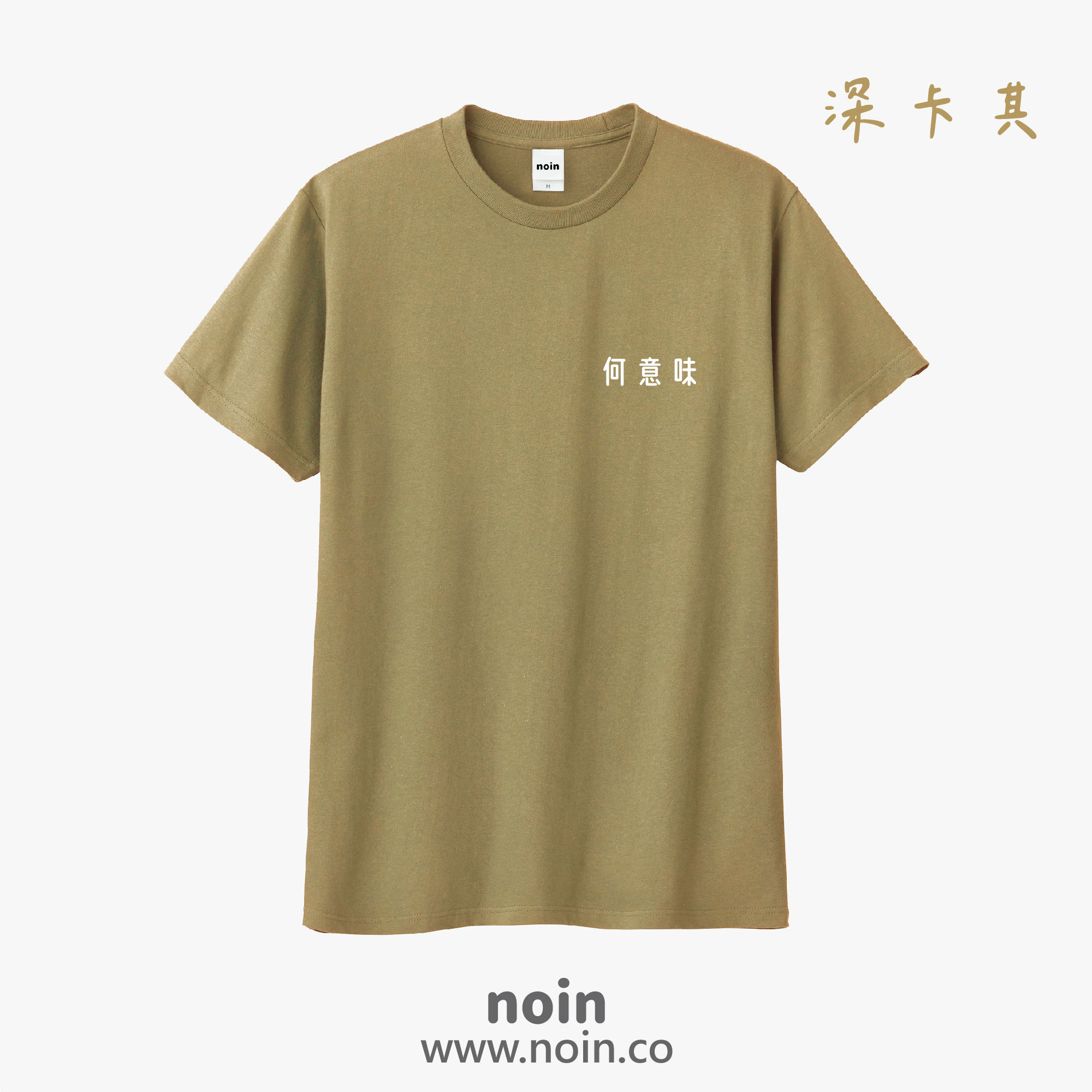 noin