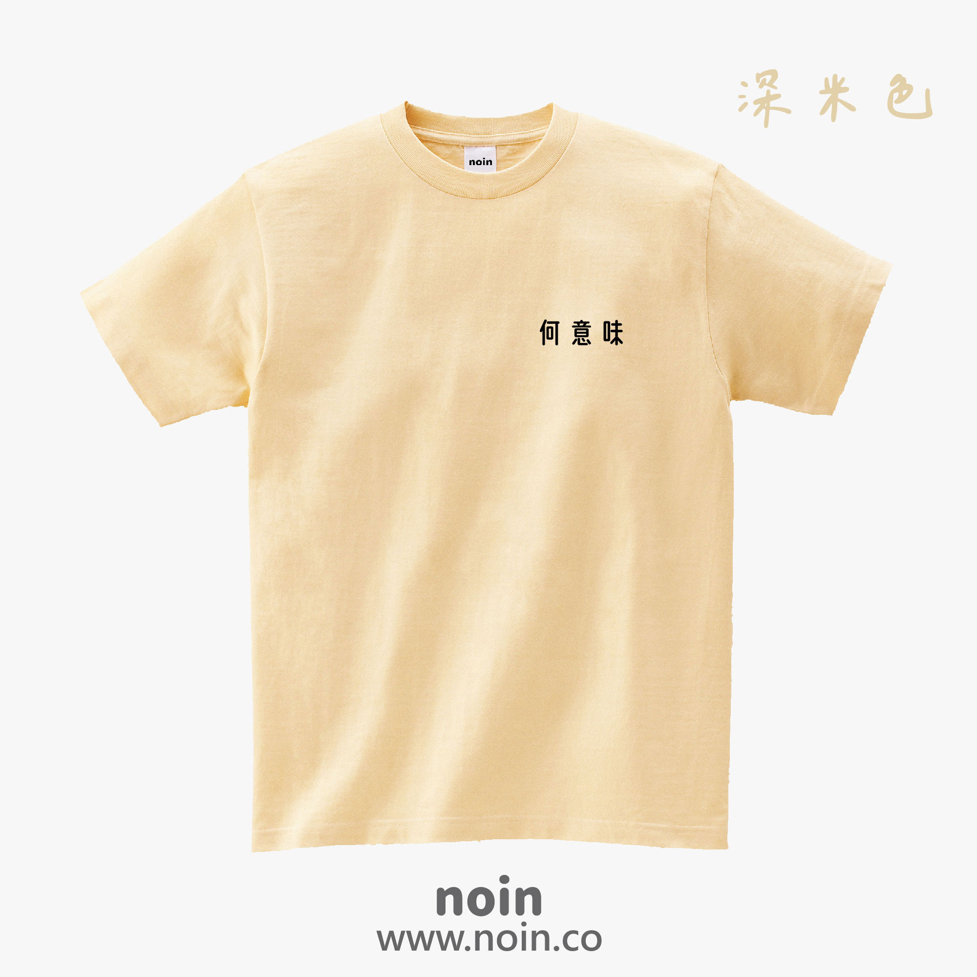 noin