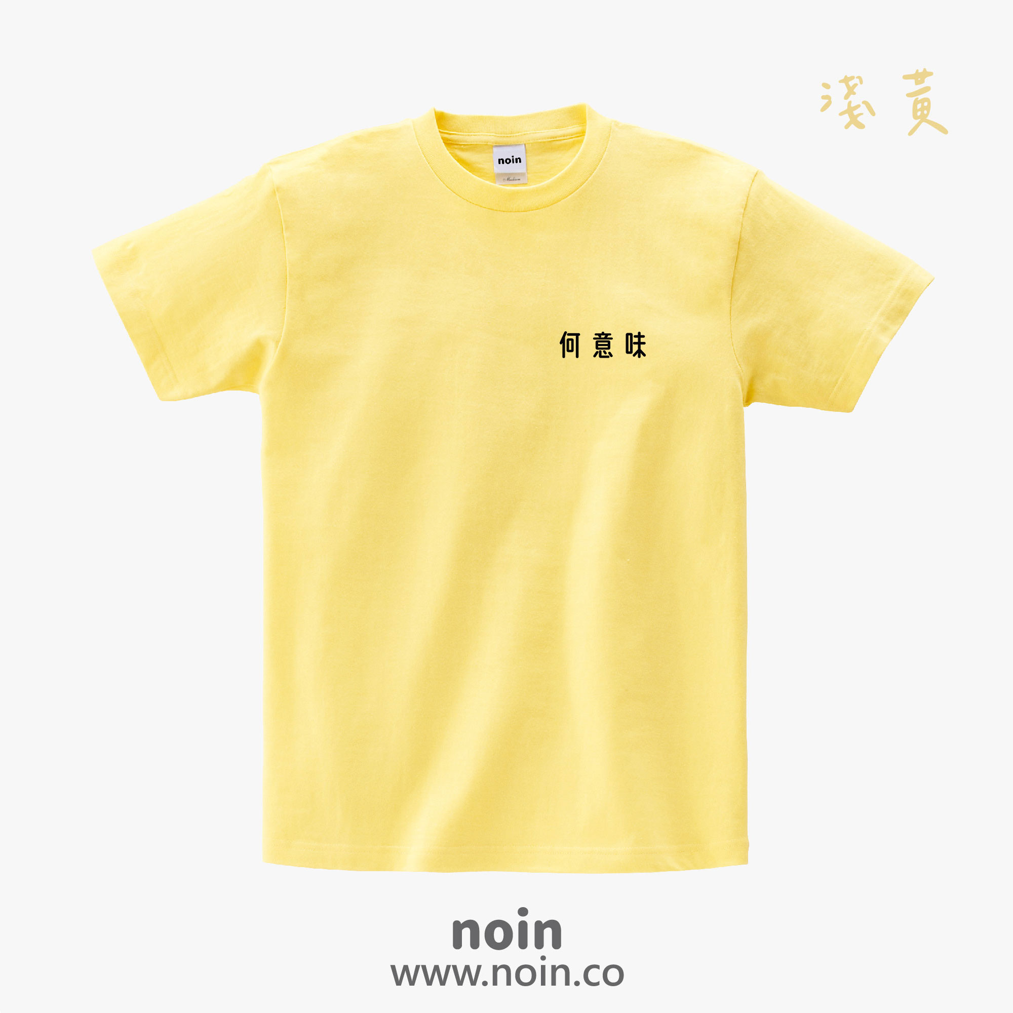 noin