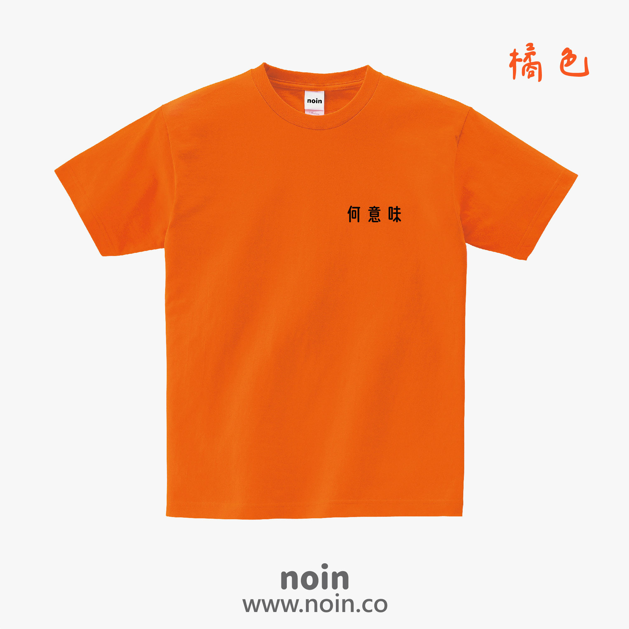 noin