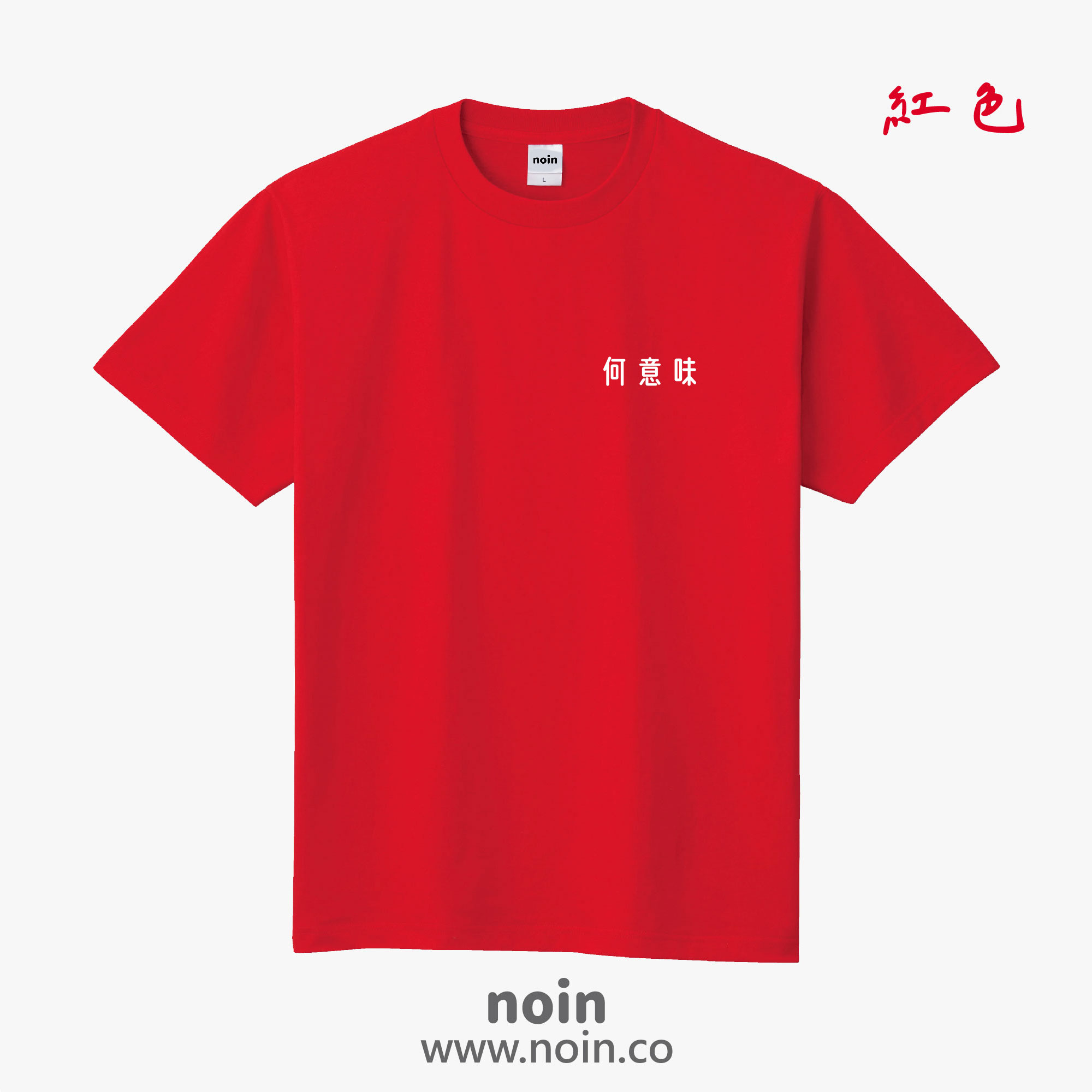 noin