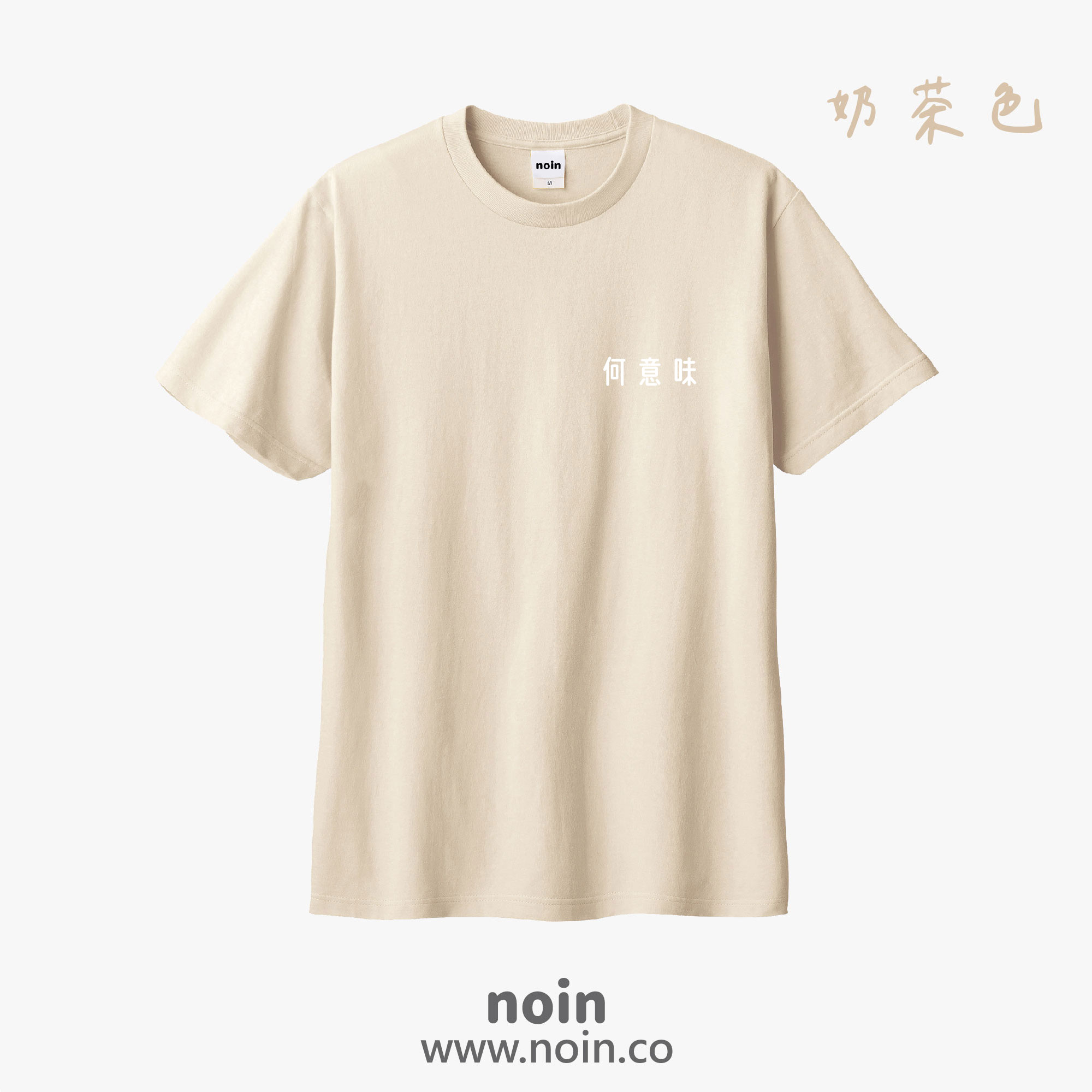 noin
