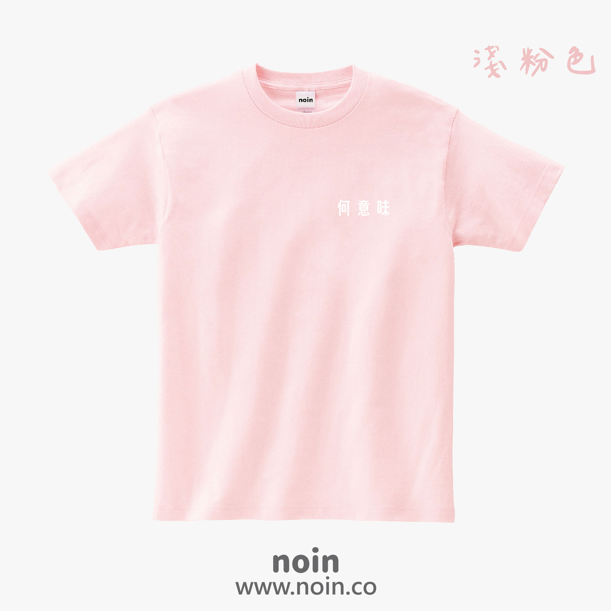 noin