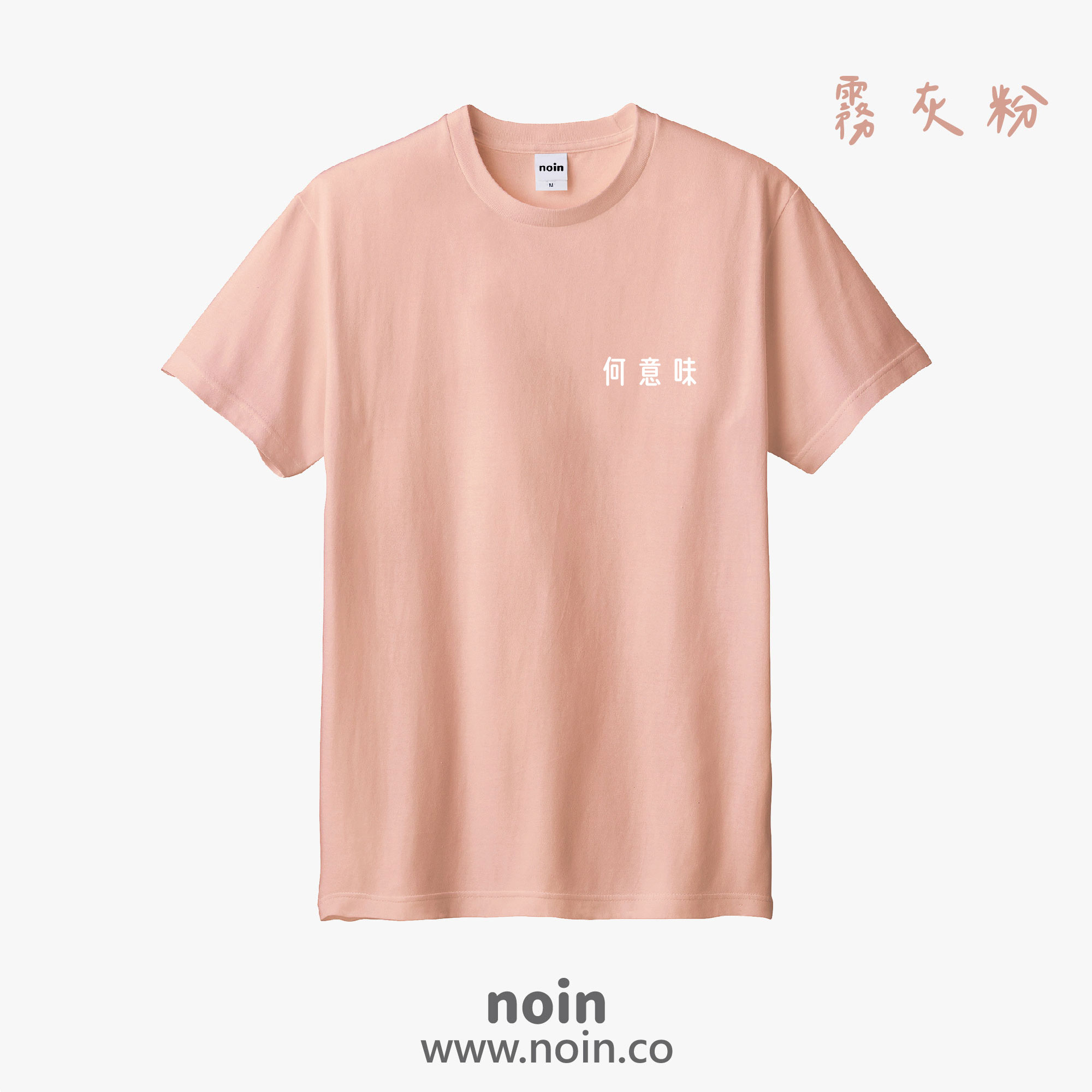 noin
