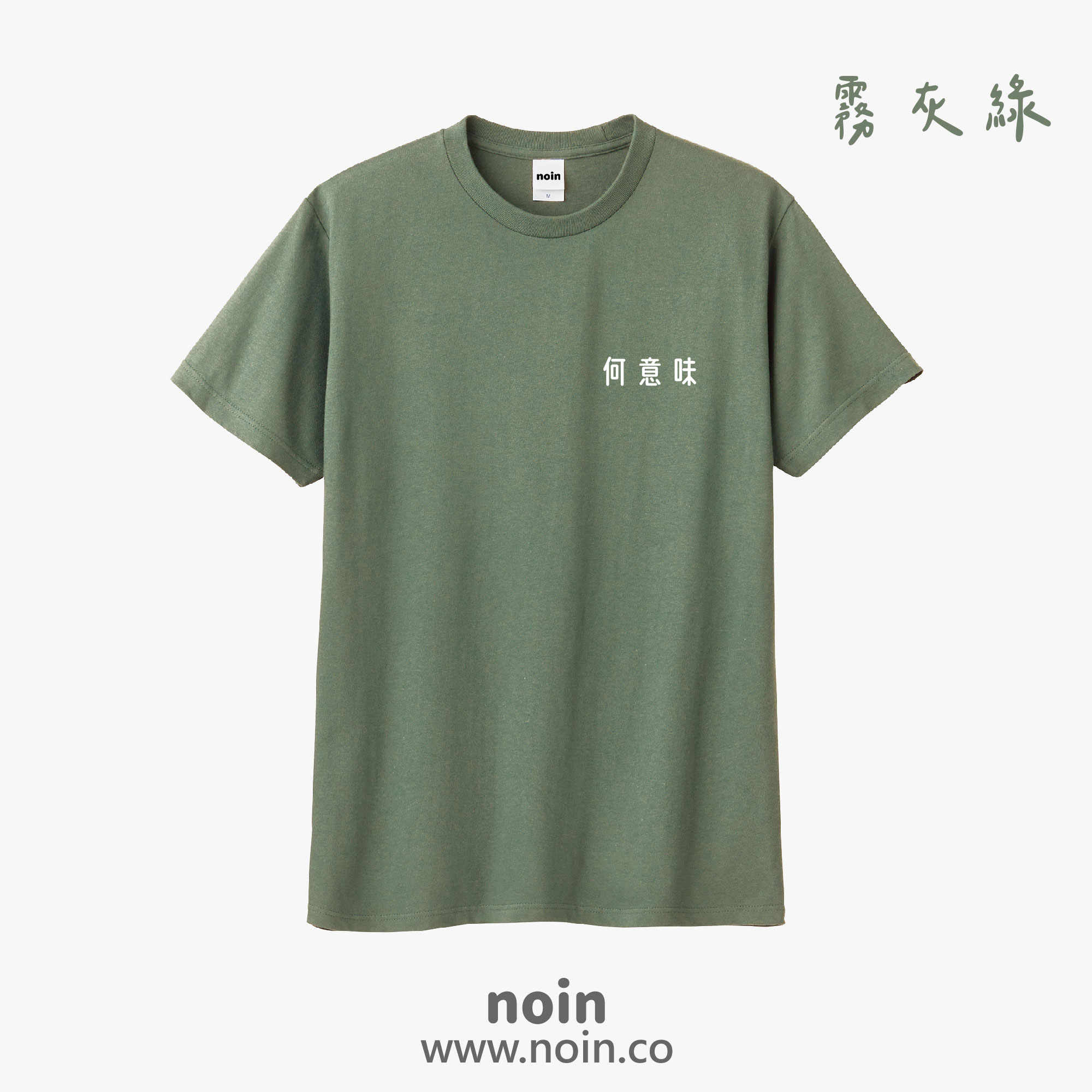 noin