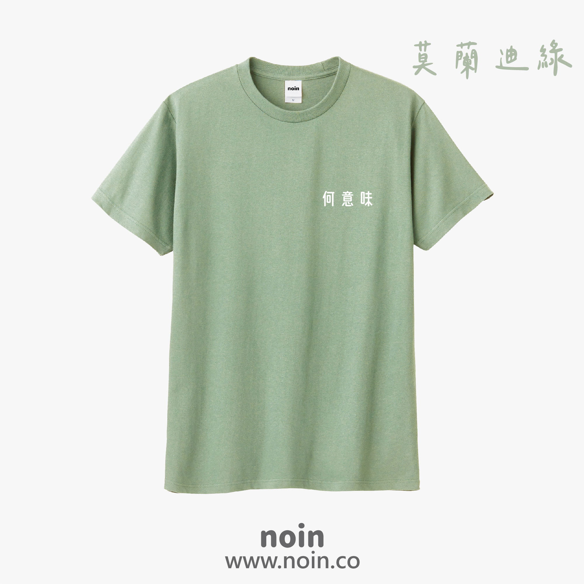 noin
