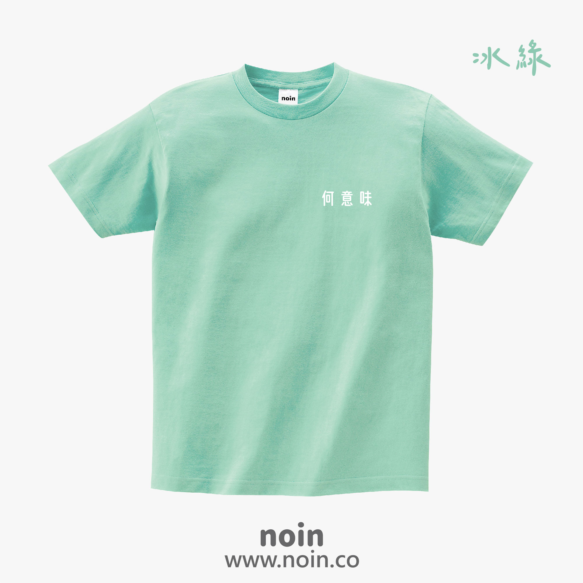 noin