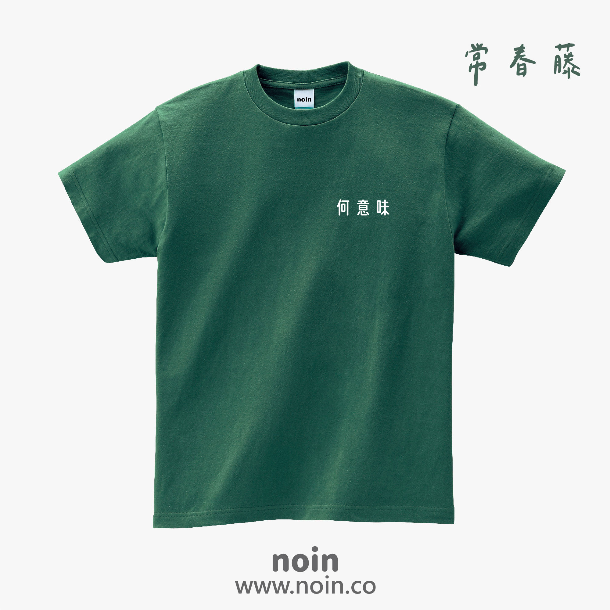 noin