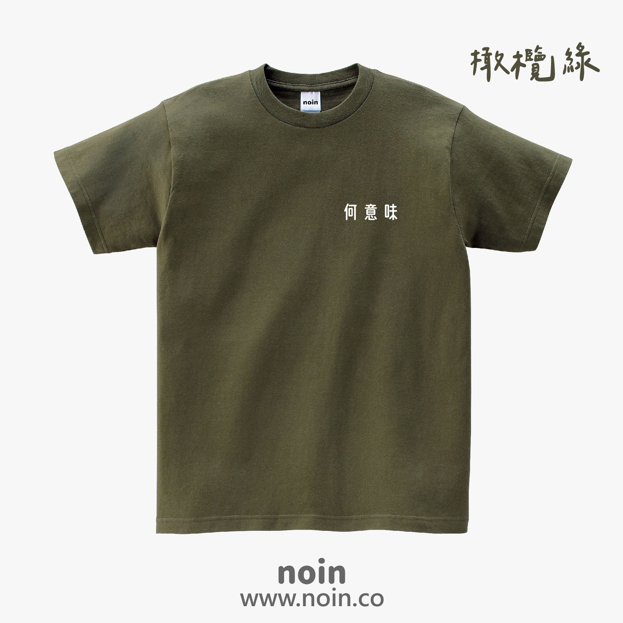 noin