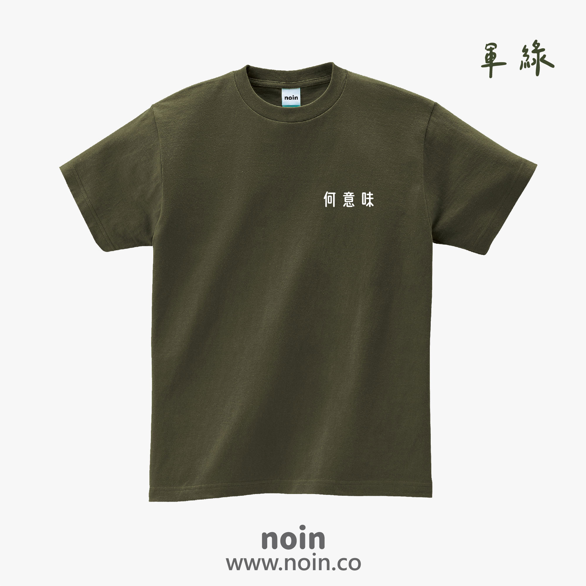 noin