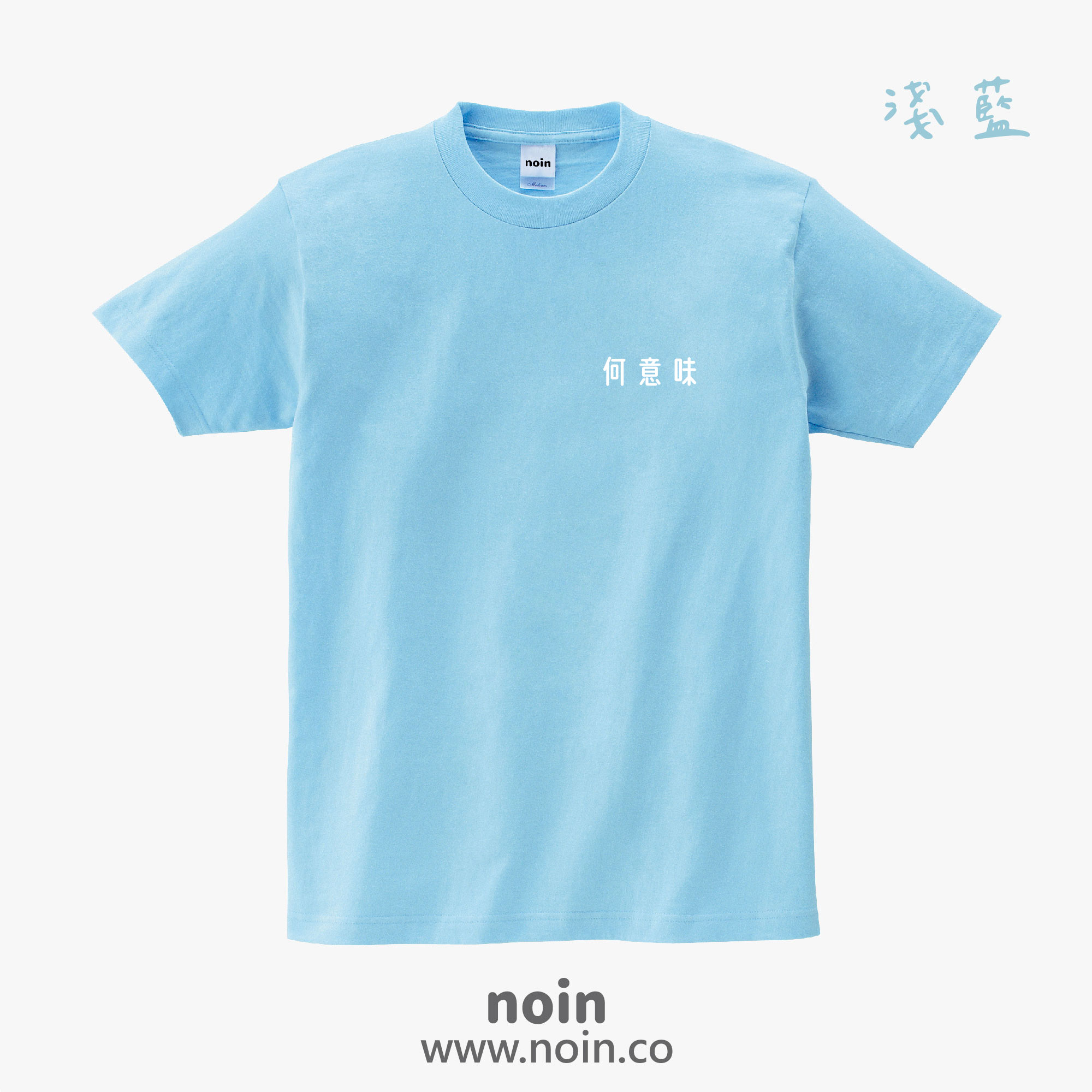 noin