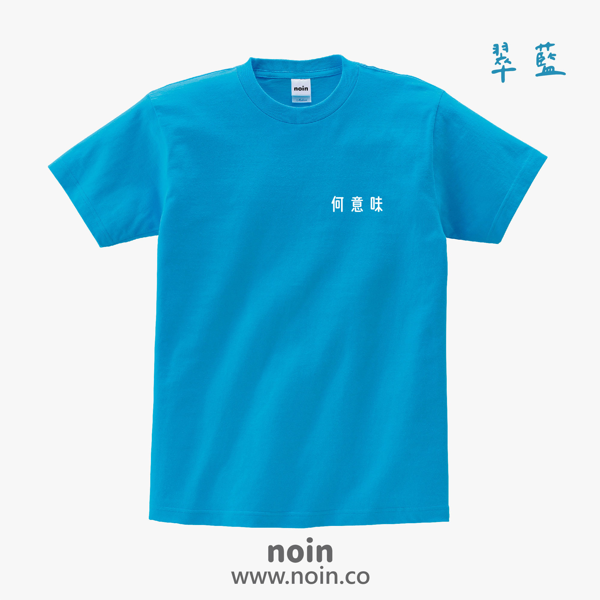 noin