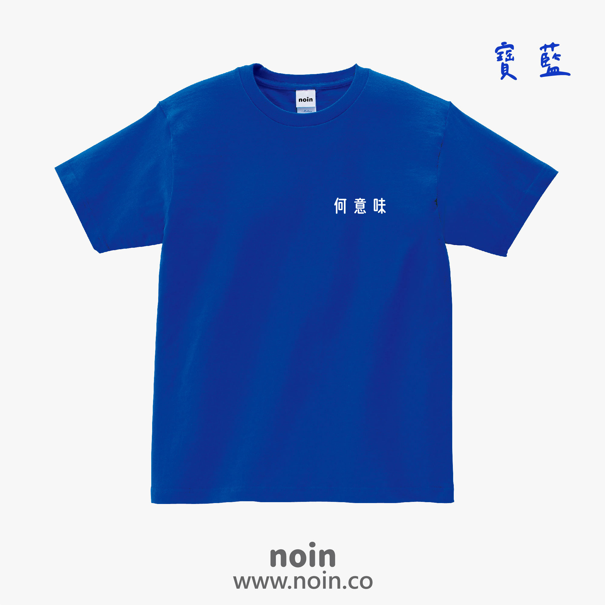 noin