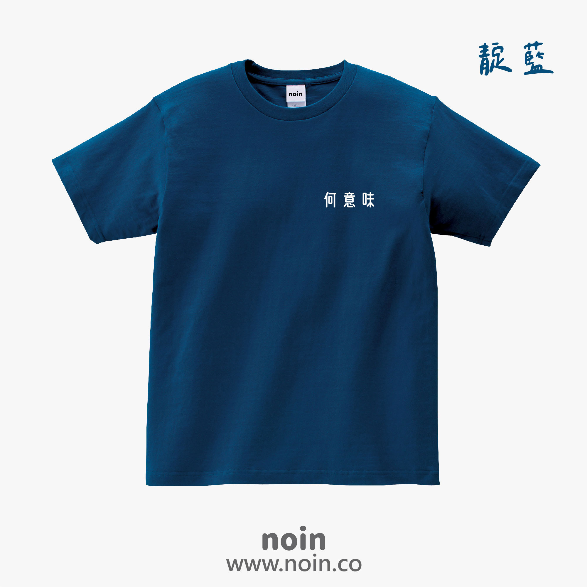 noin