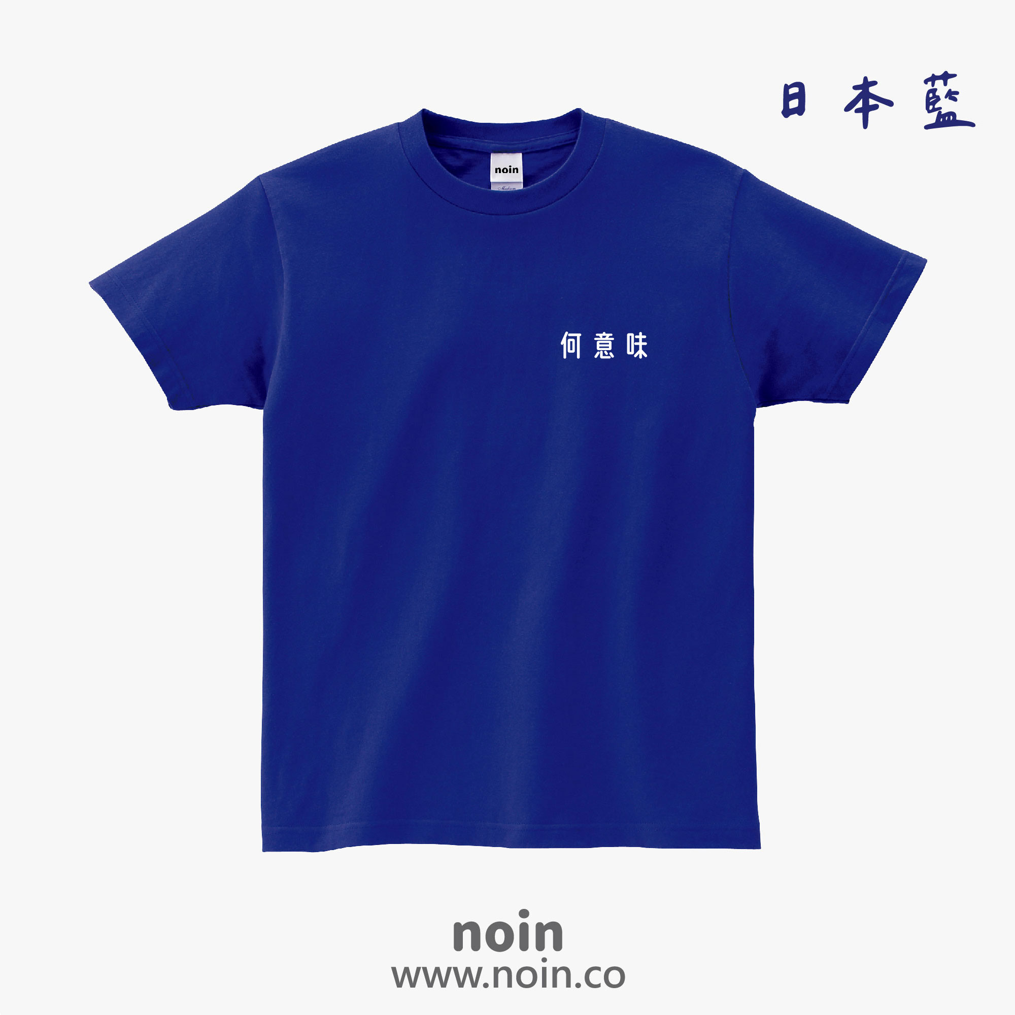 noin