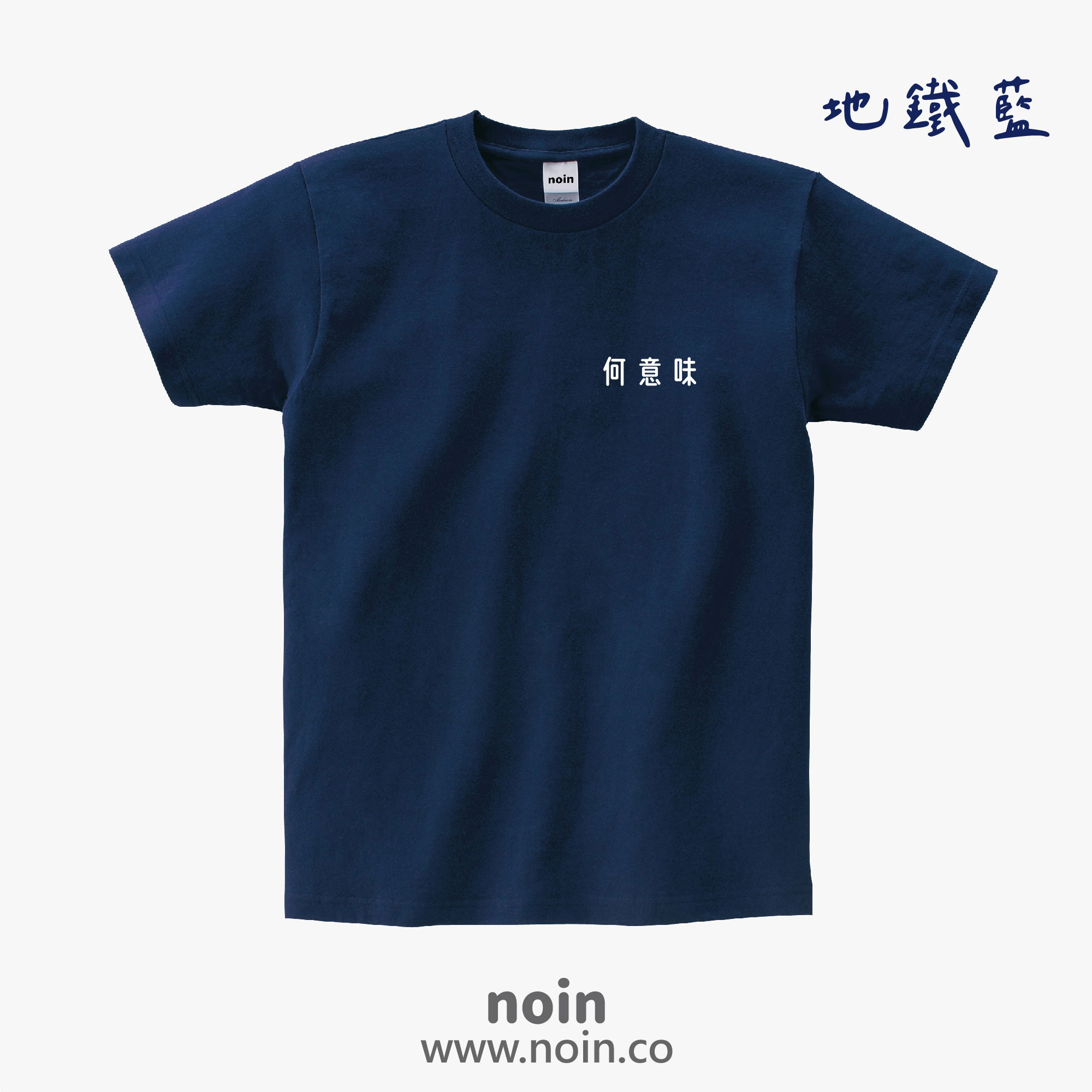 noin