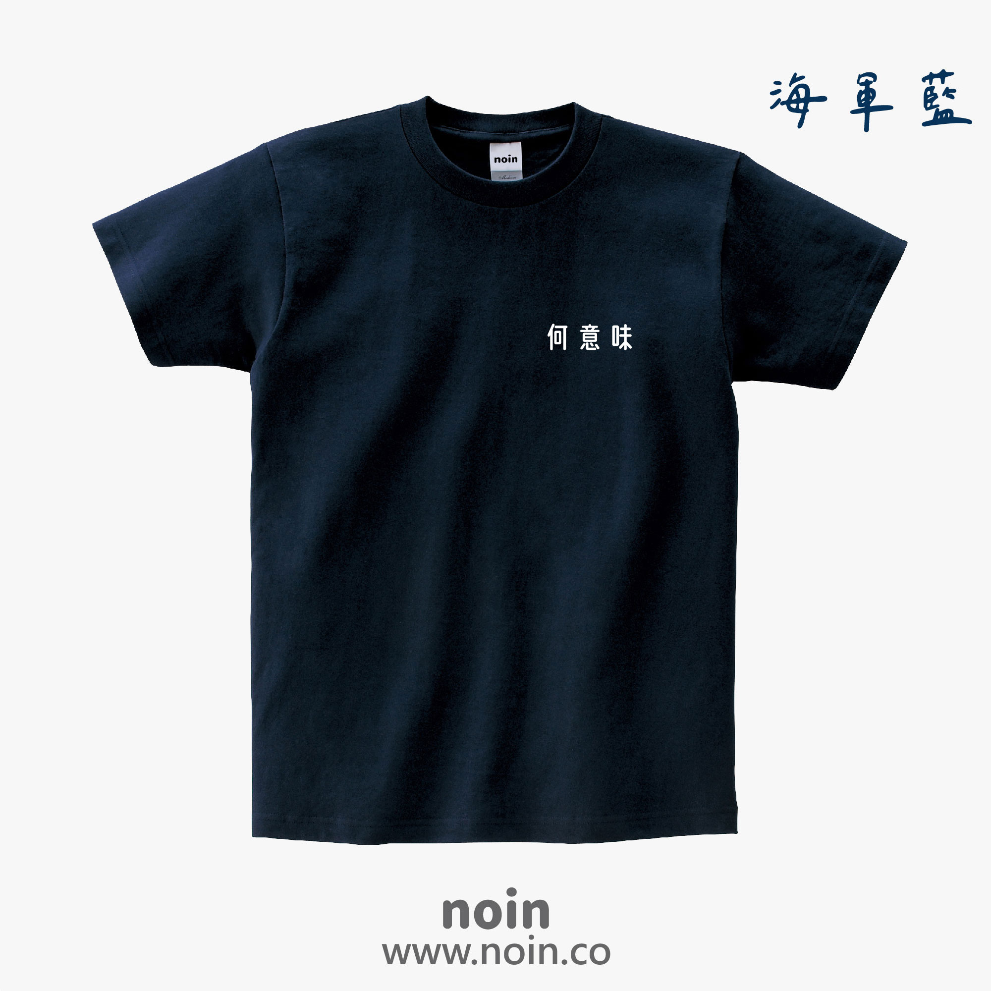 noin