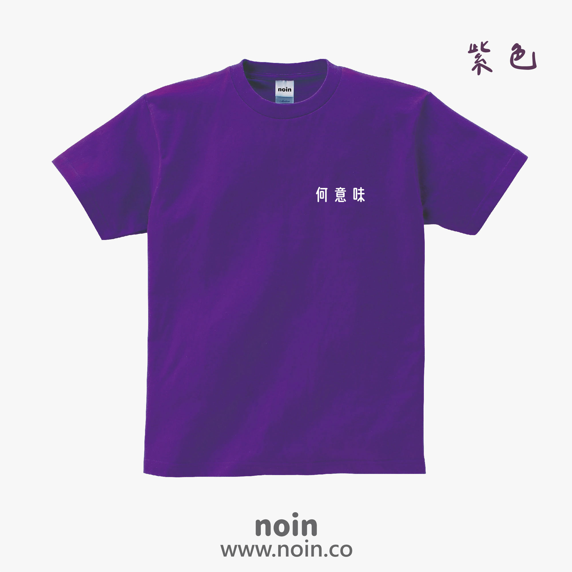 noin
