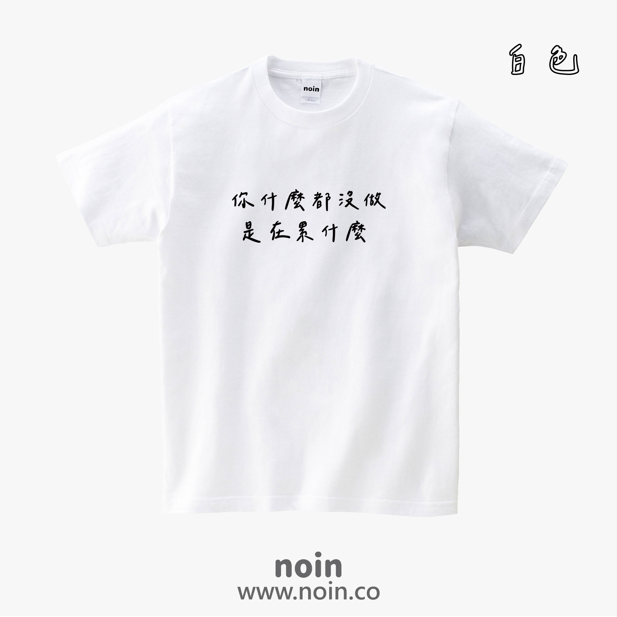 noin