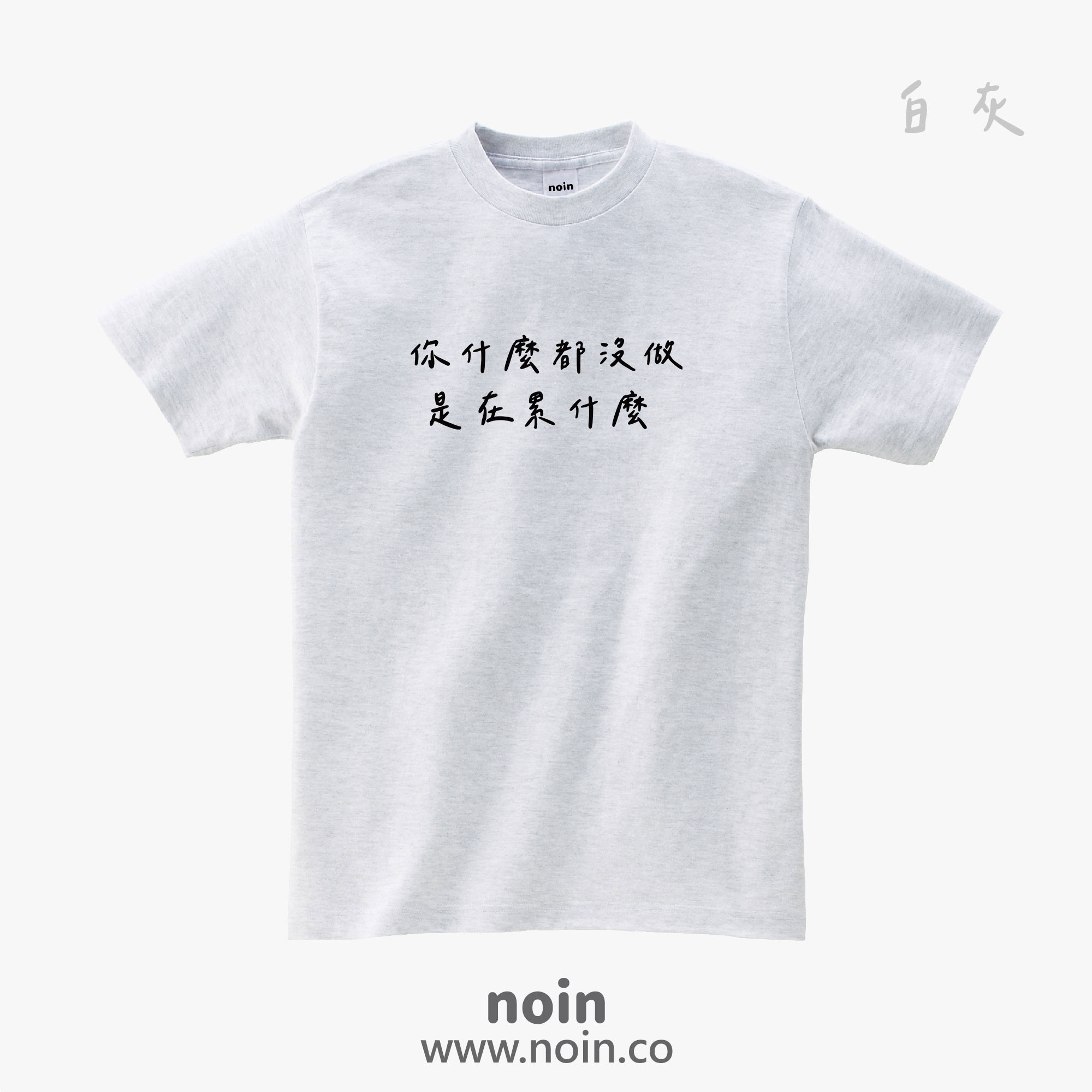noin