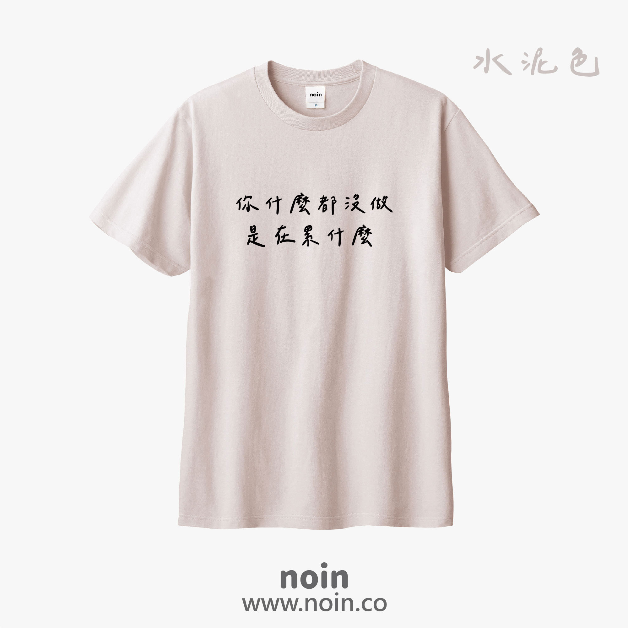 noin