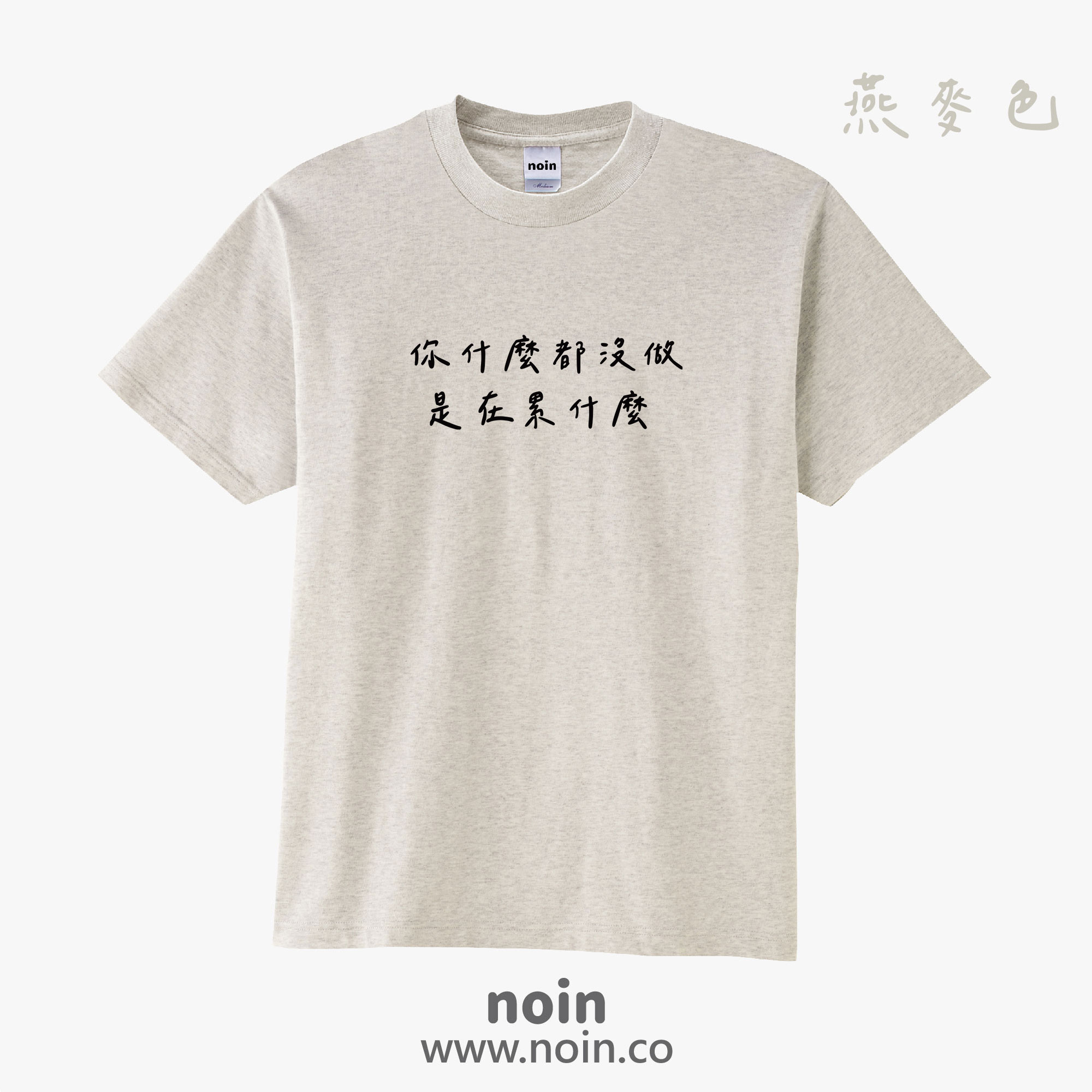 noin