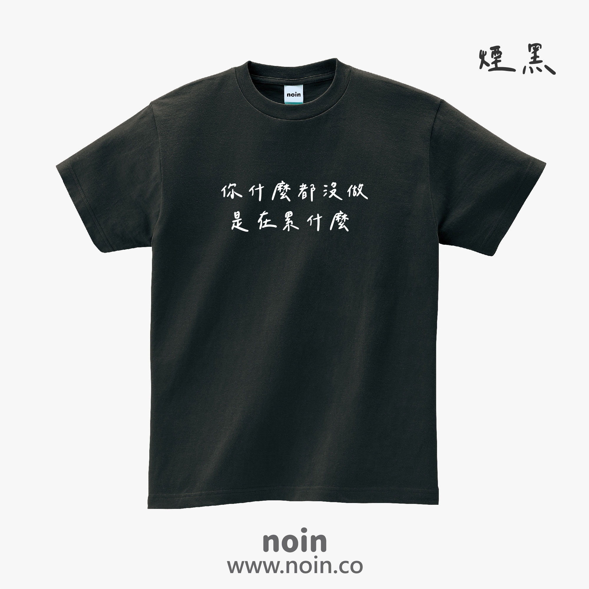 noin