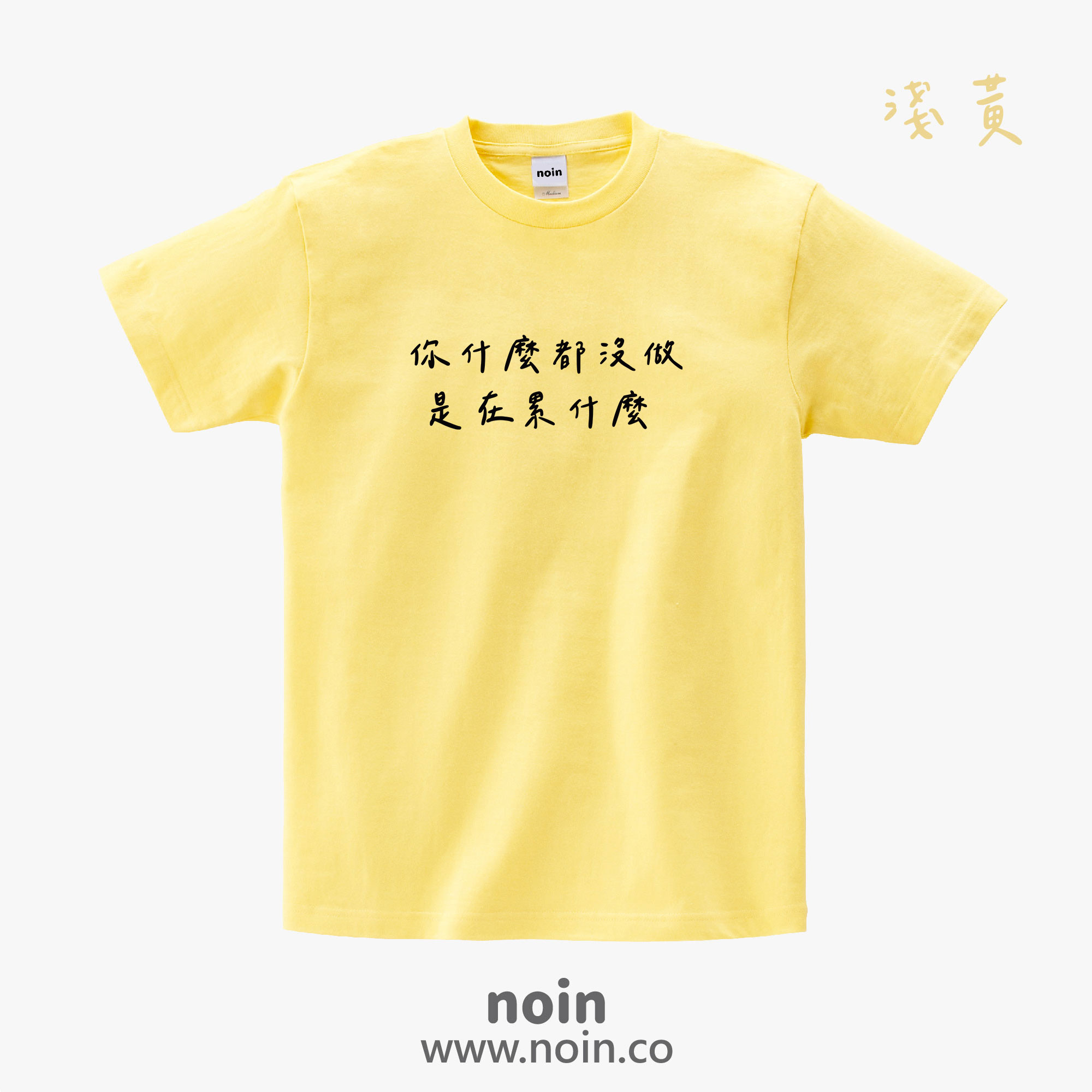 noin