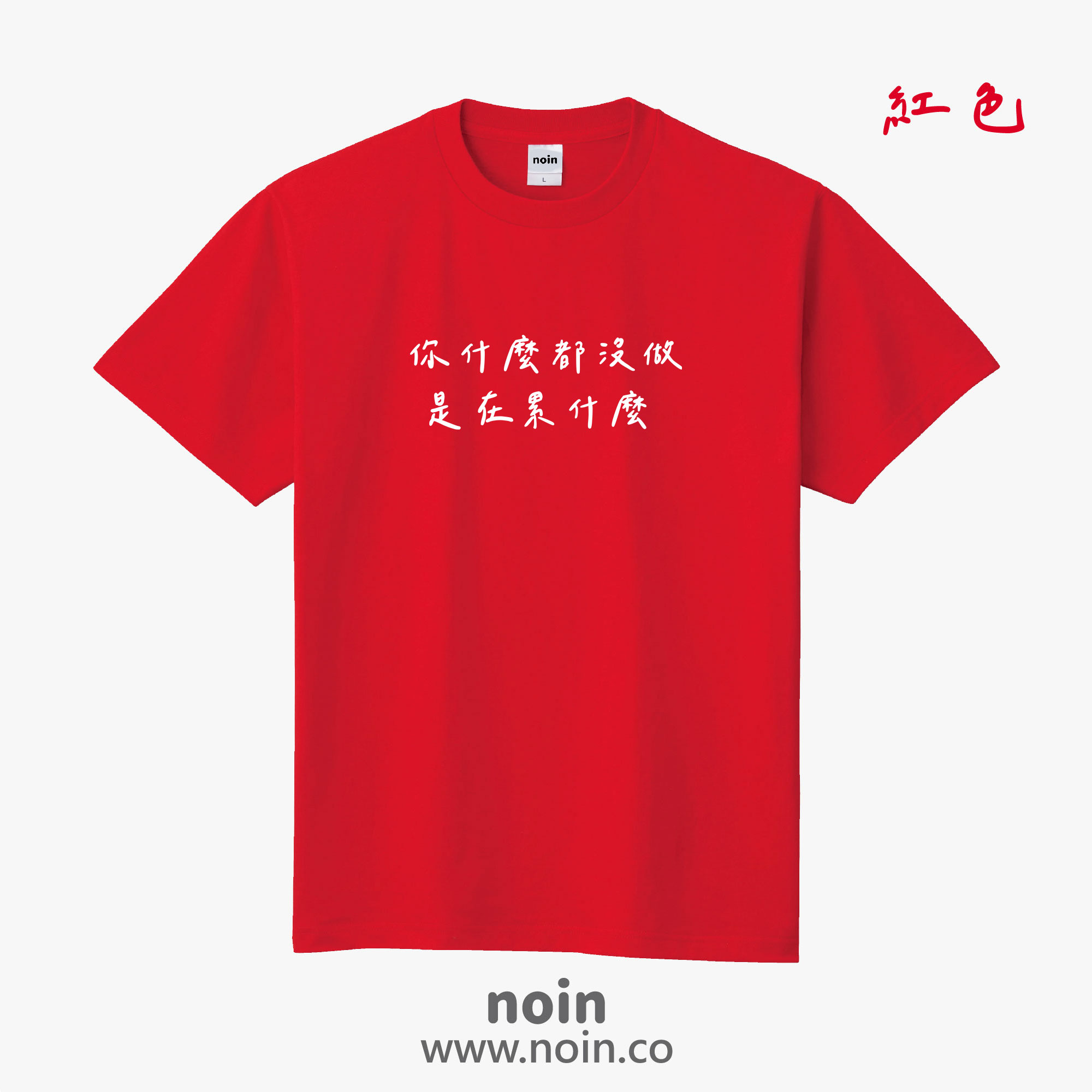 noin