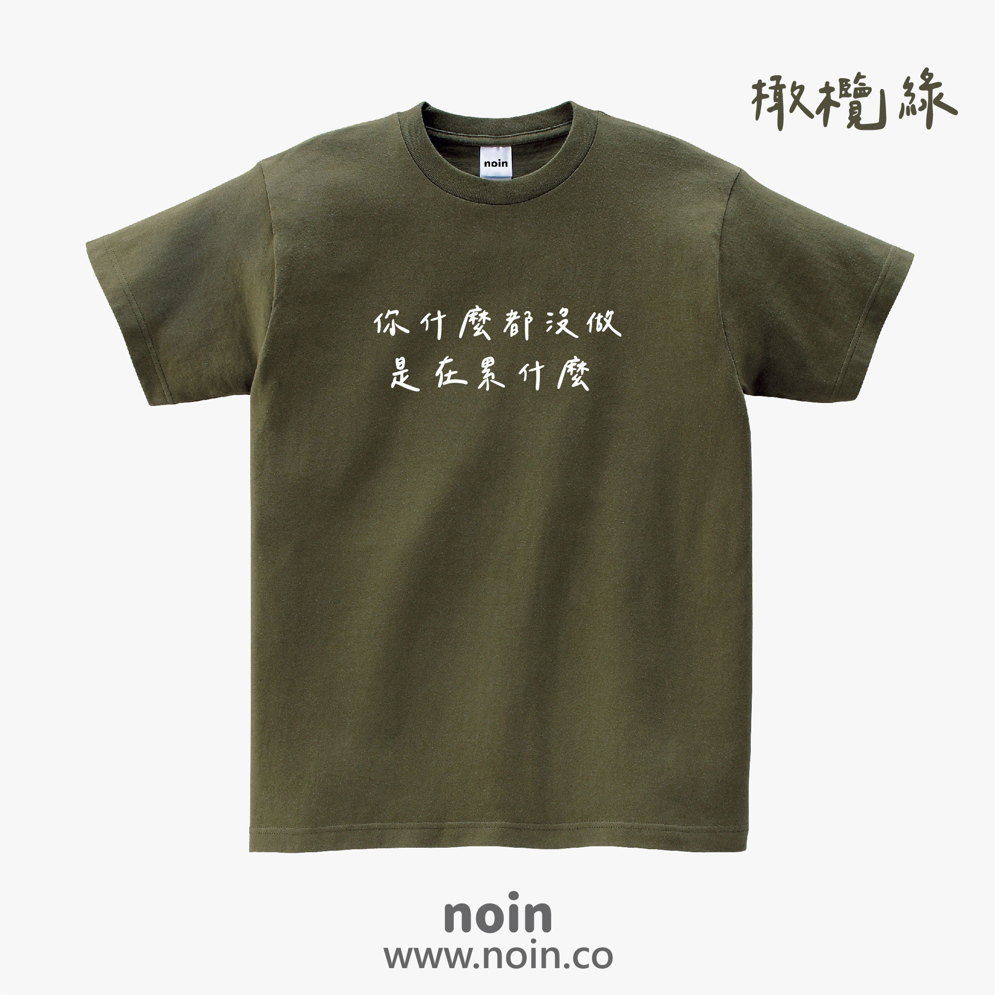noin