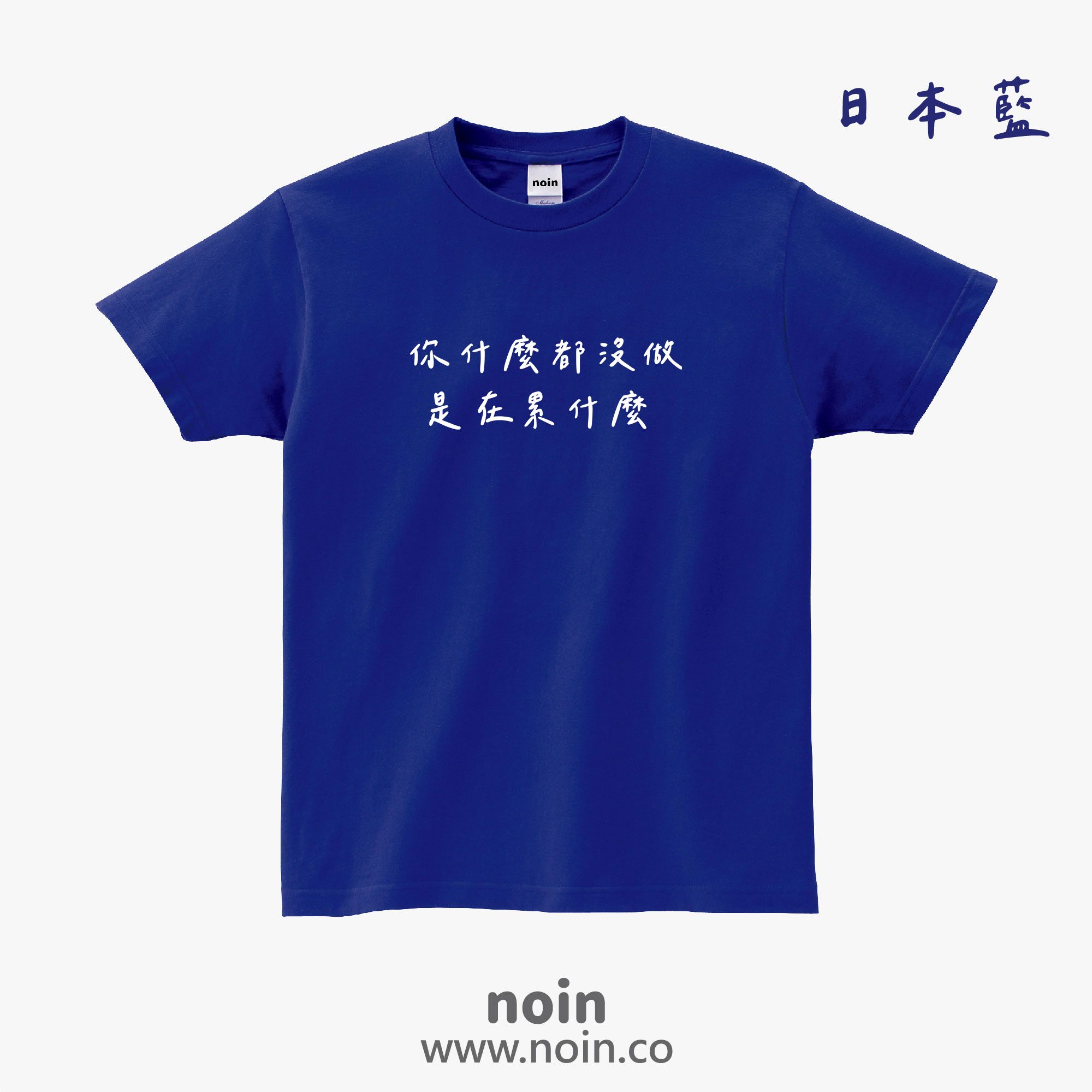 noin