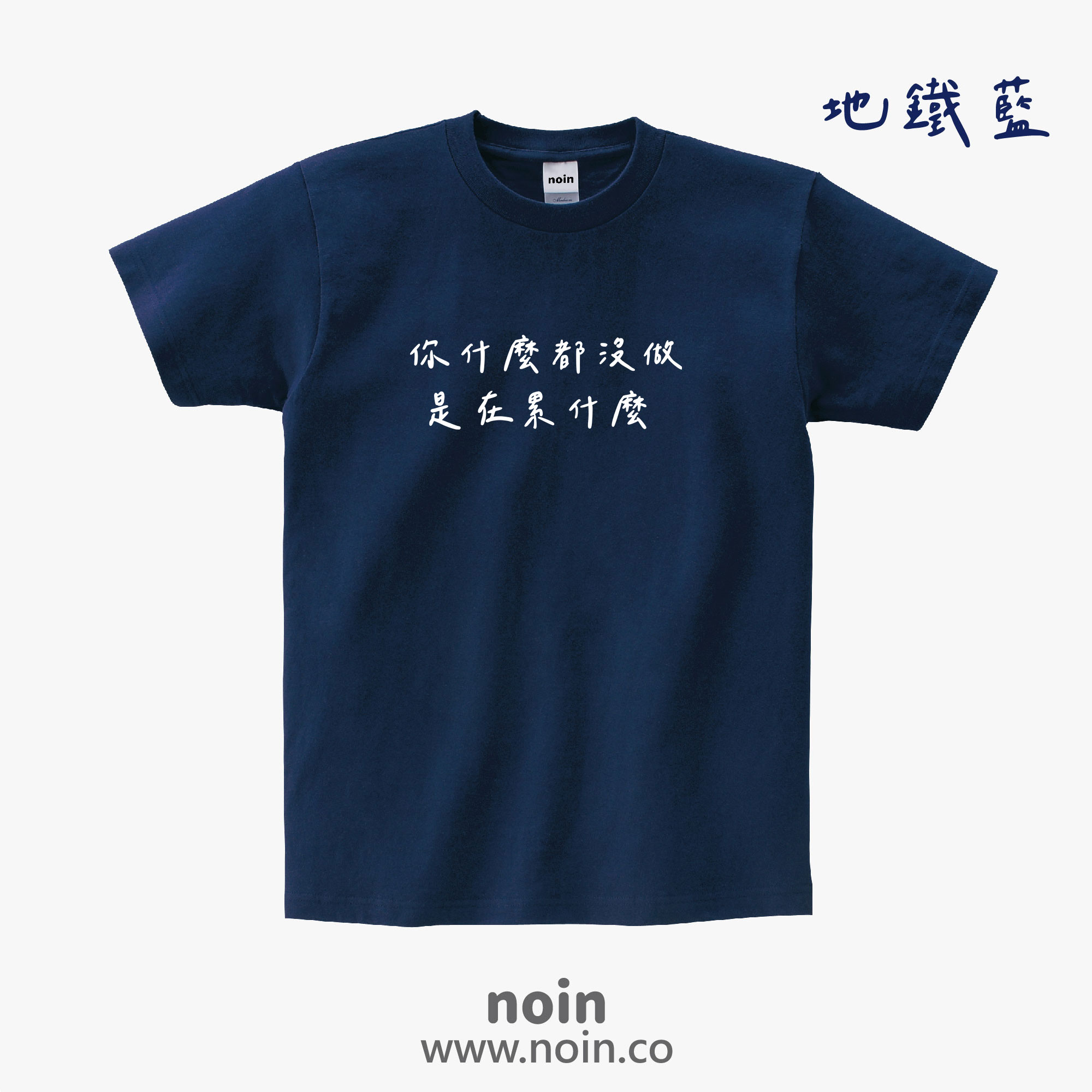 noin