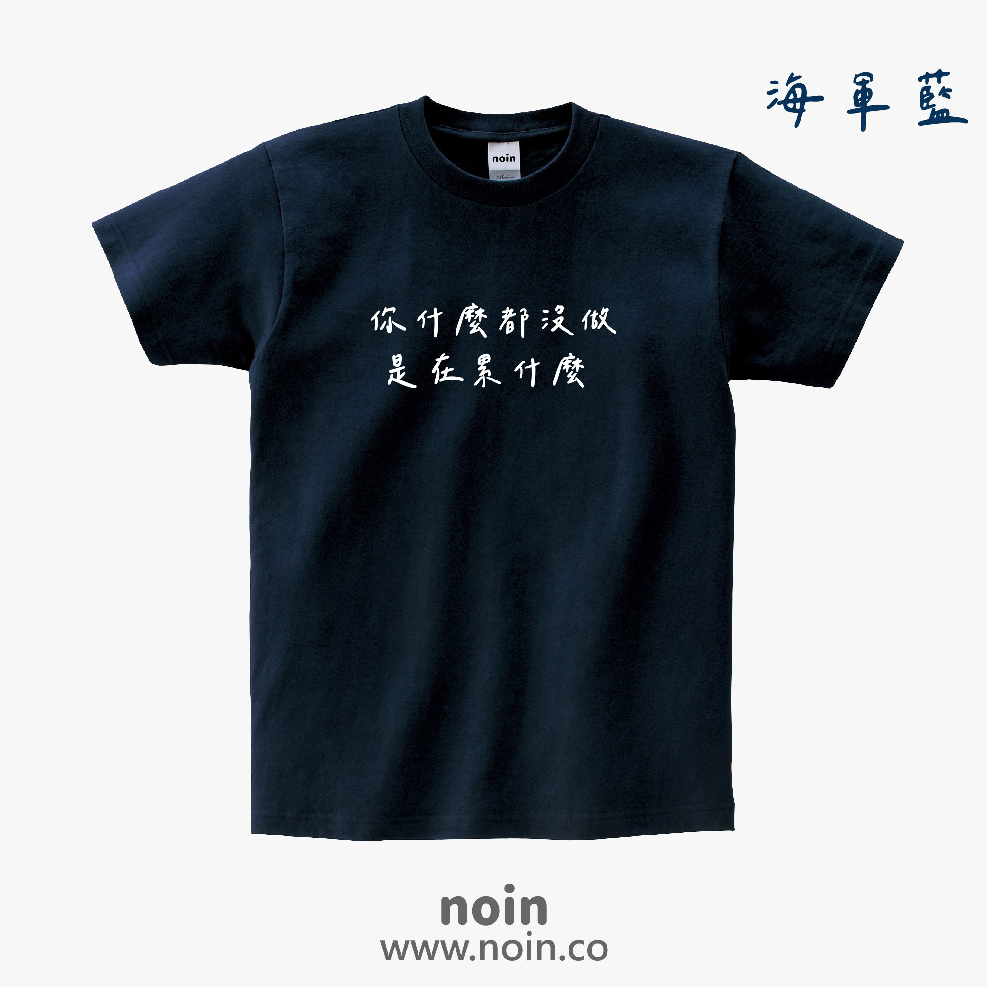 noin