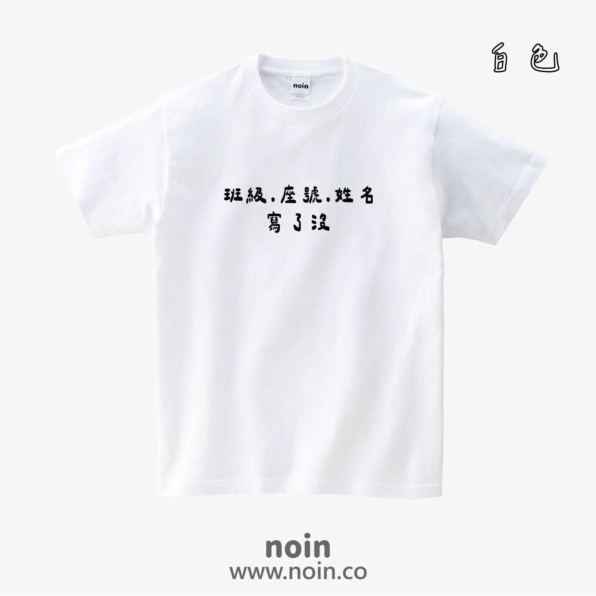 noin