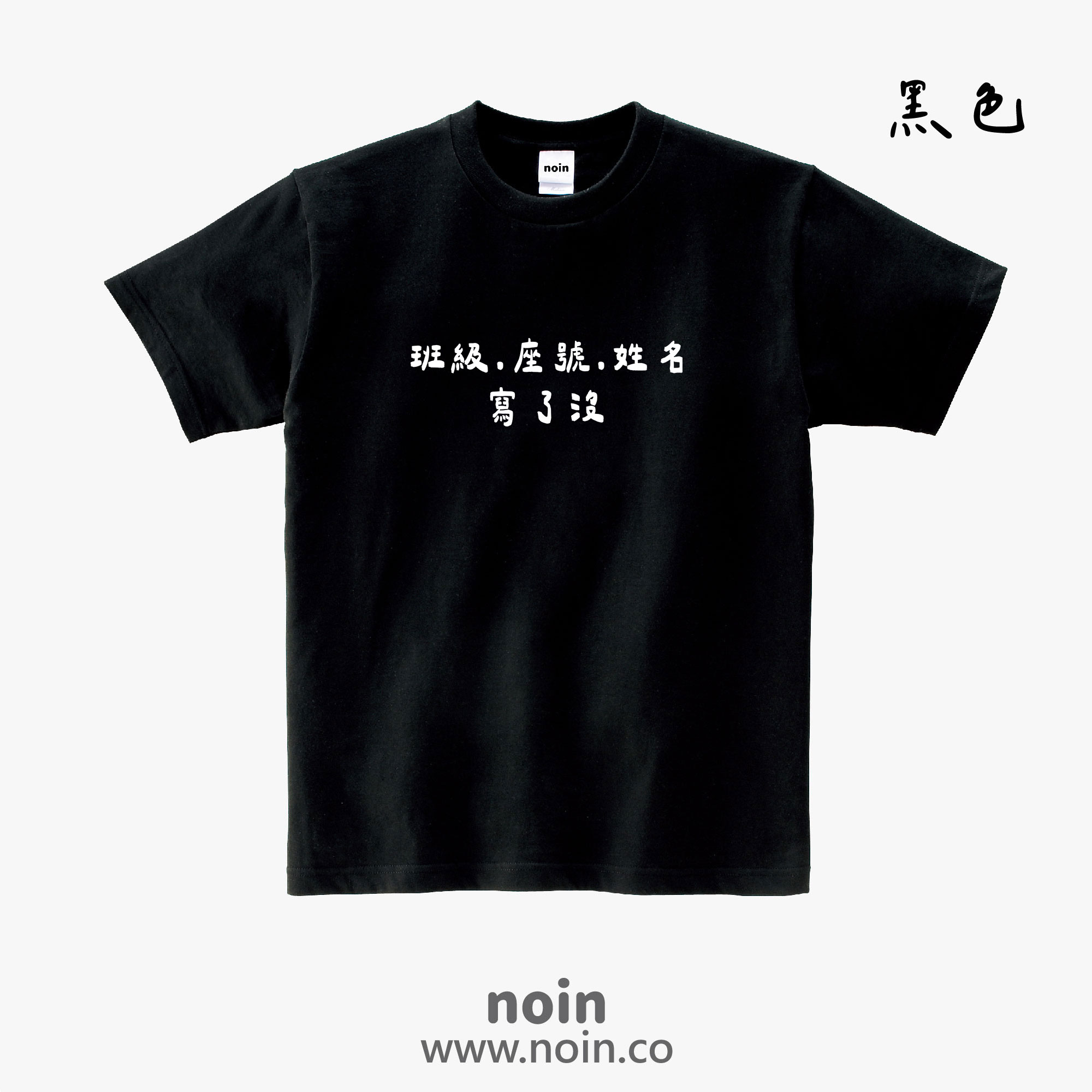 noin