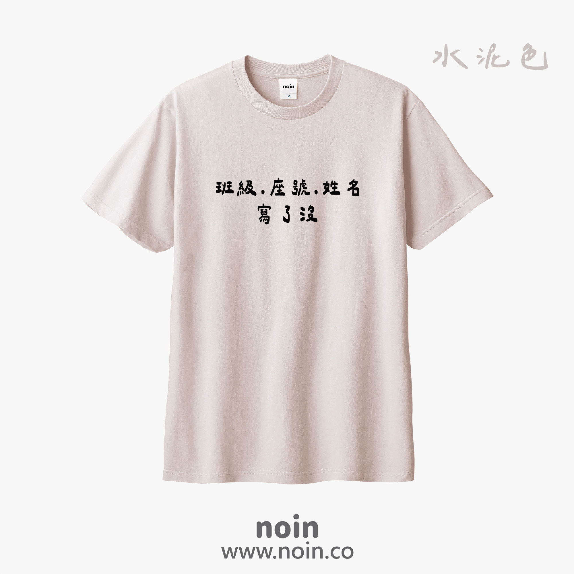 noin