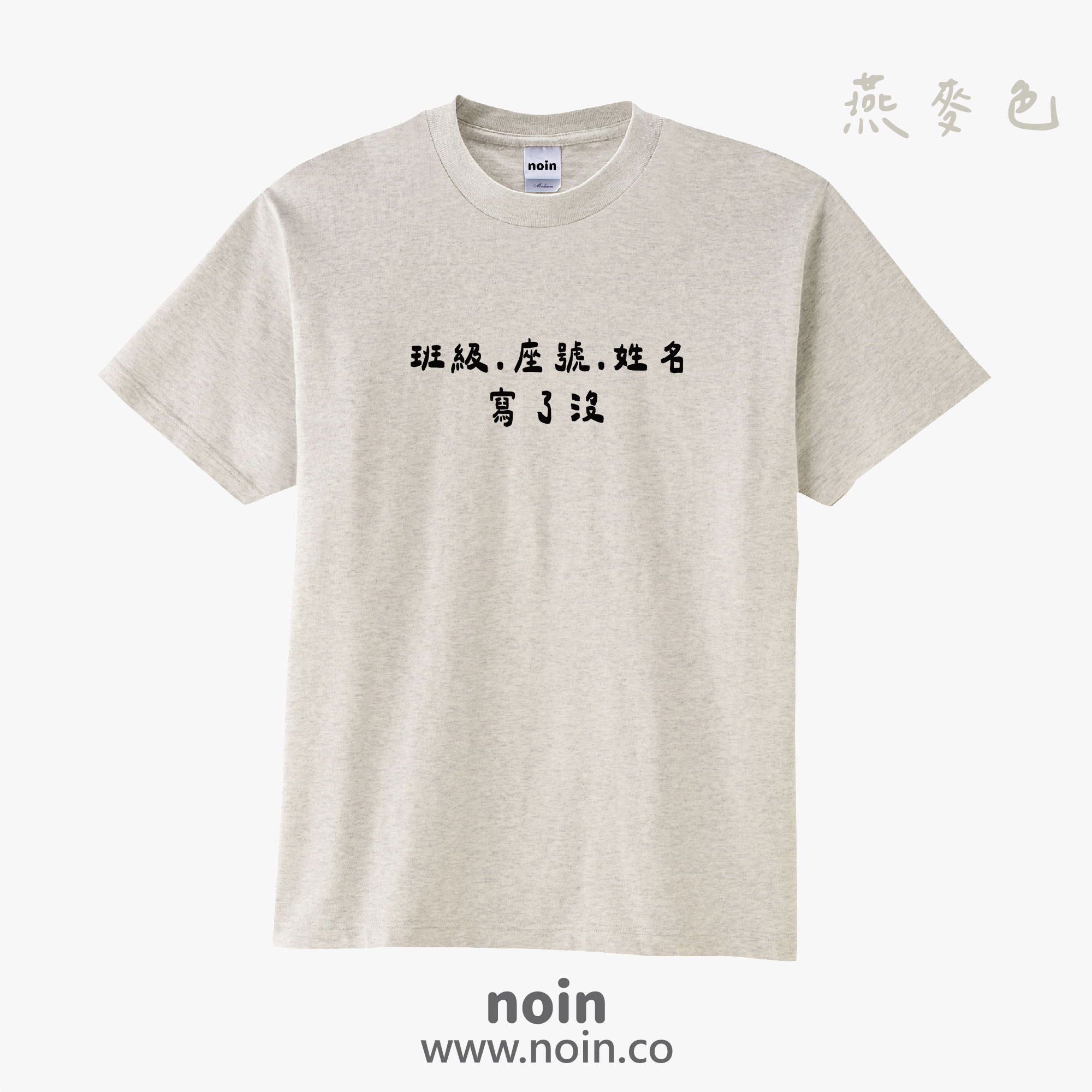 noin