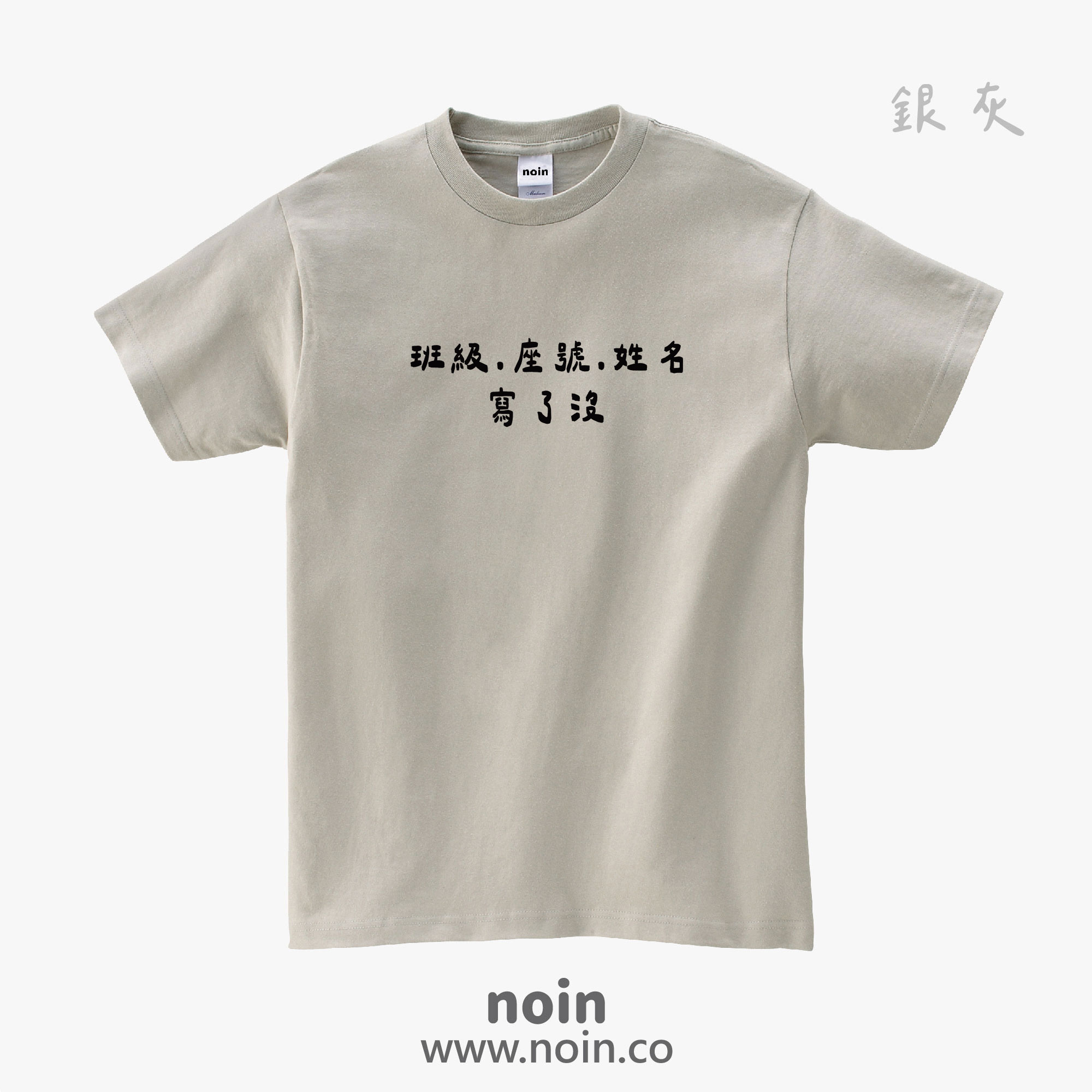 noin