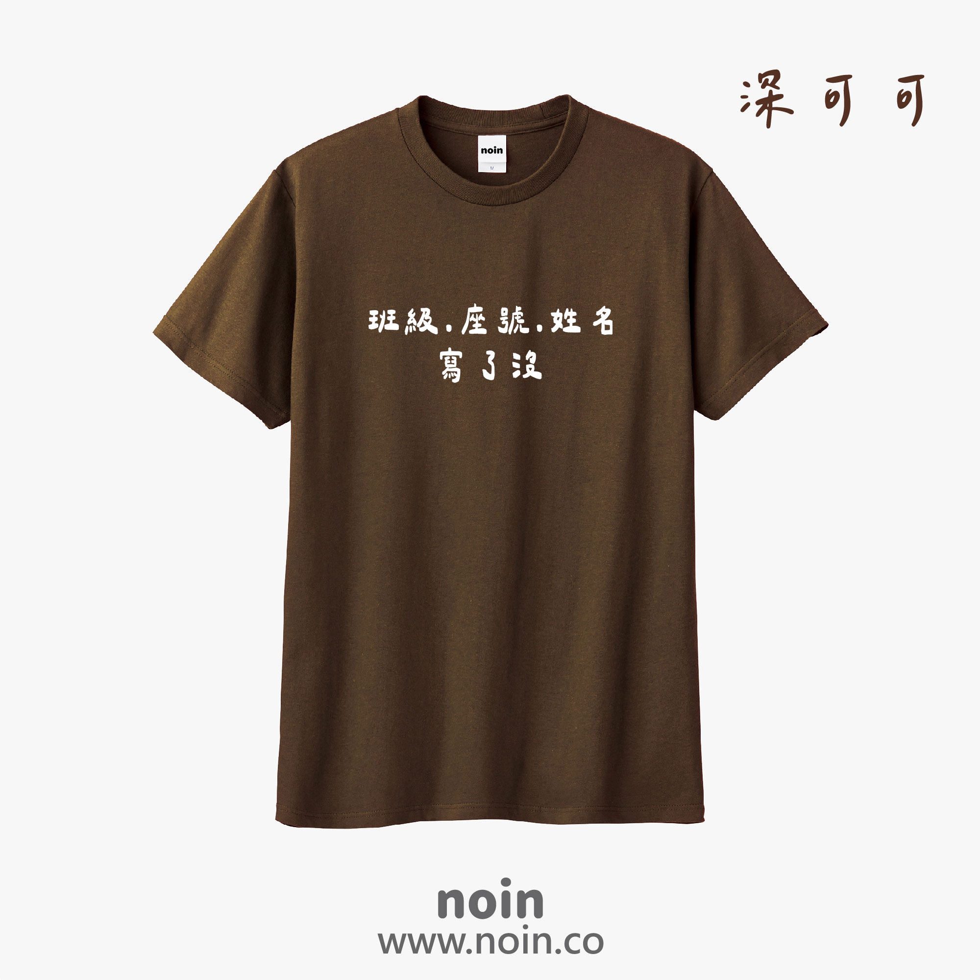 noin
