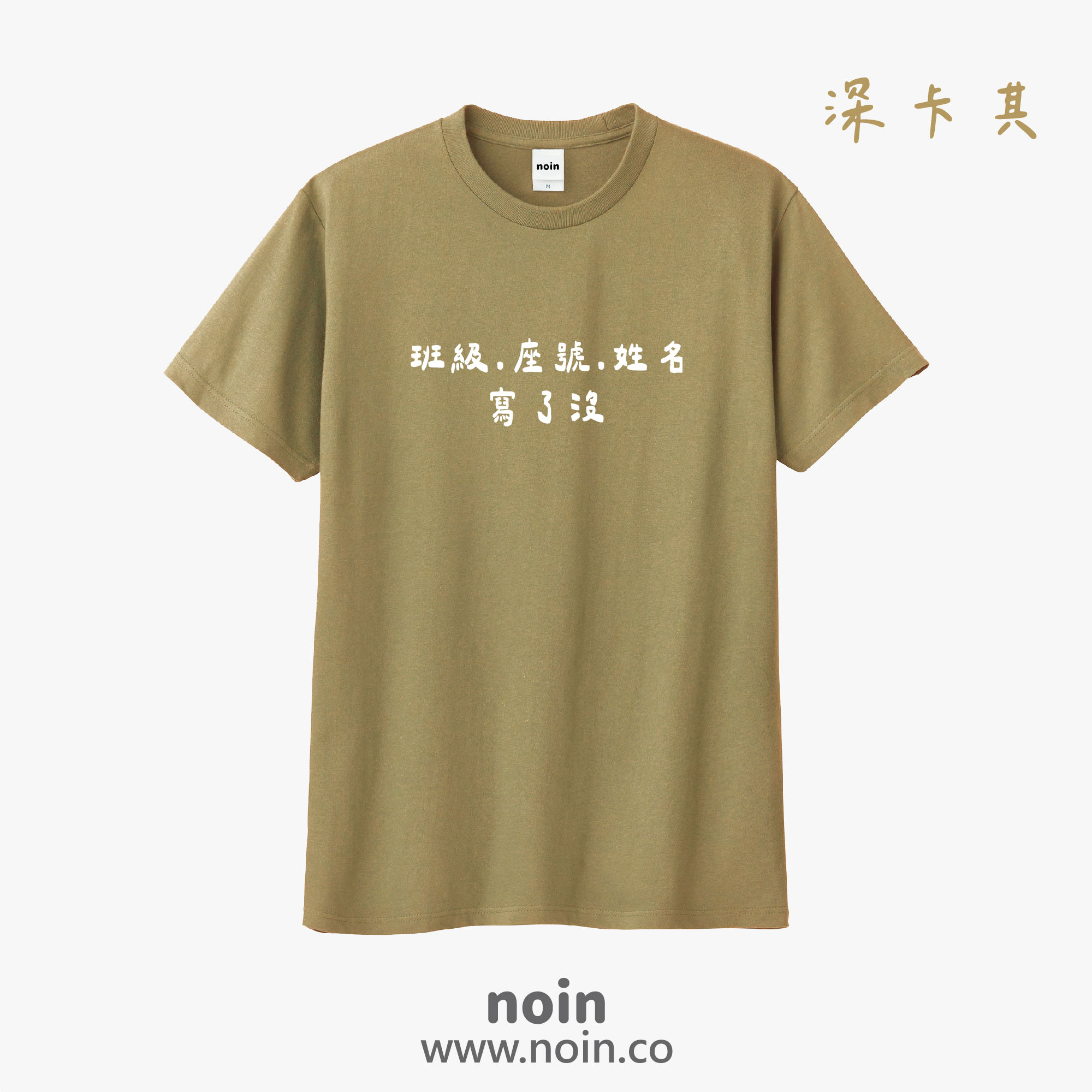 noin