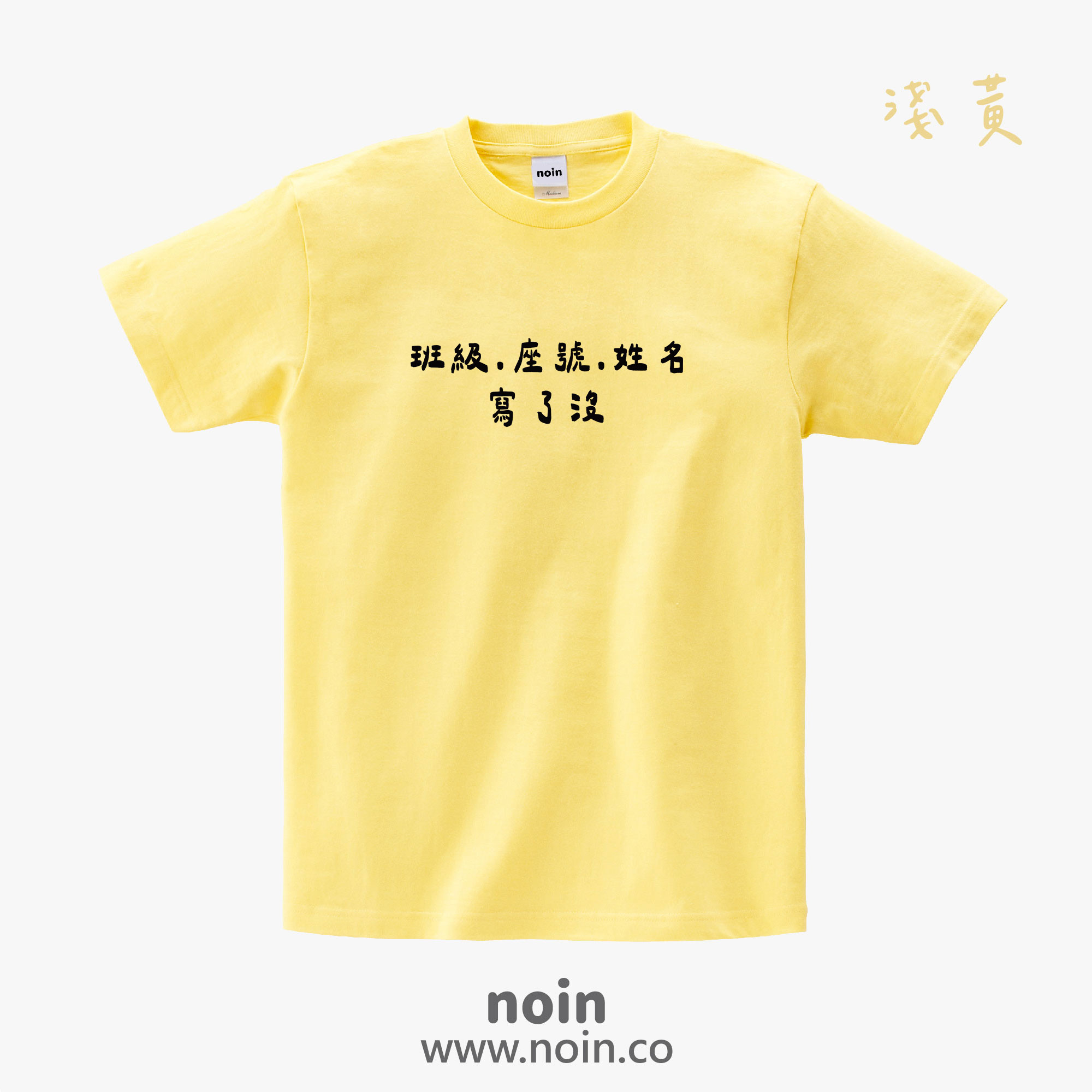 noin