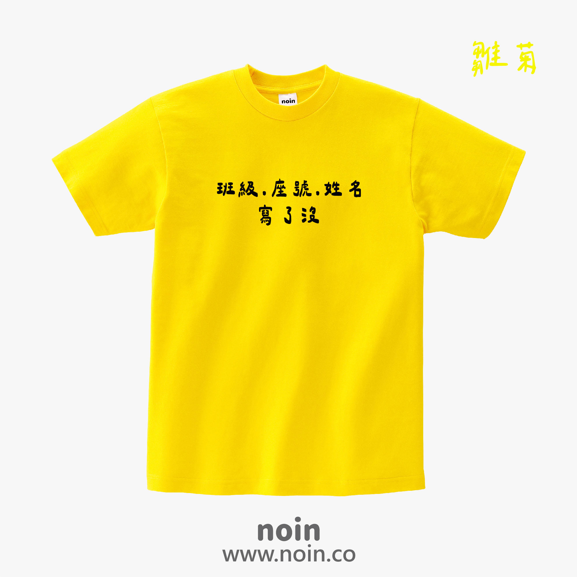 noin