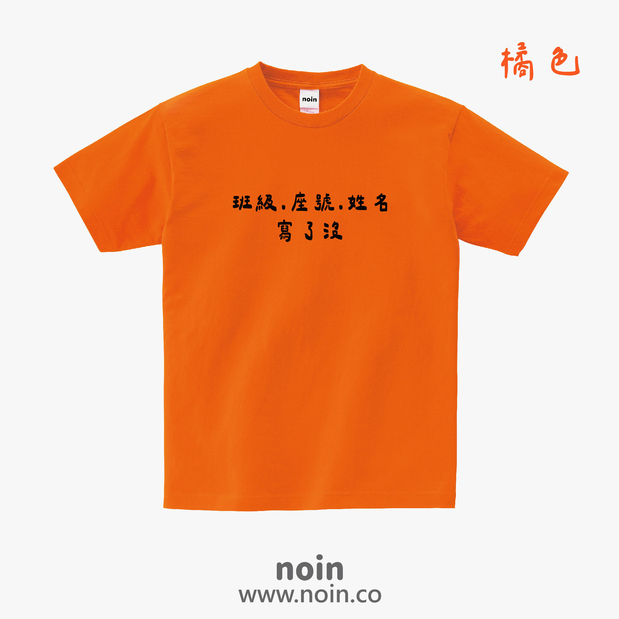 noin