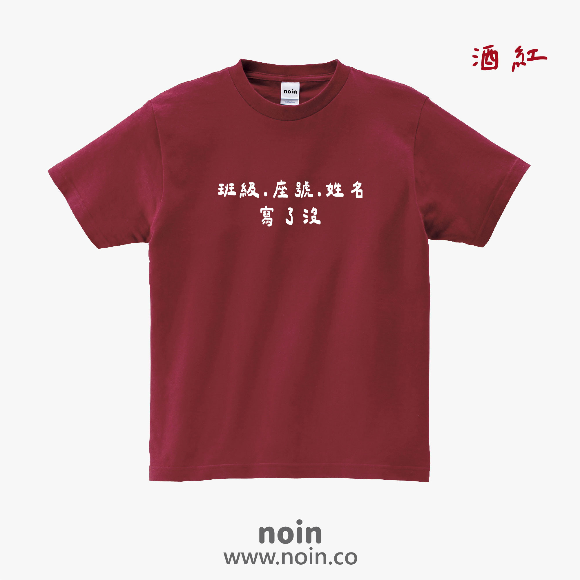 noin