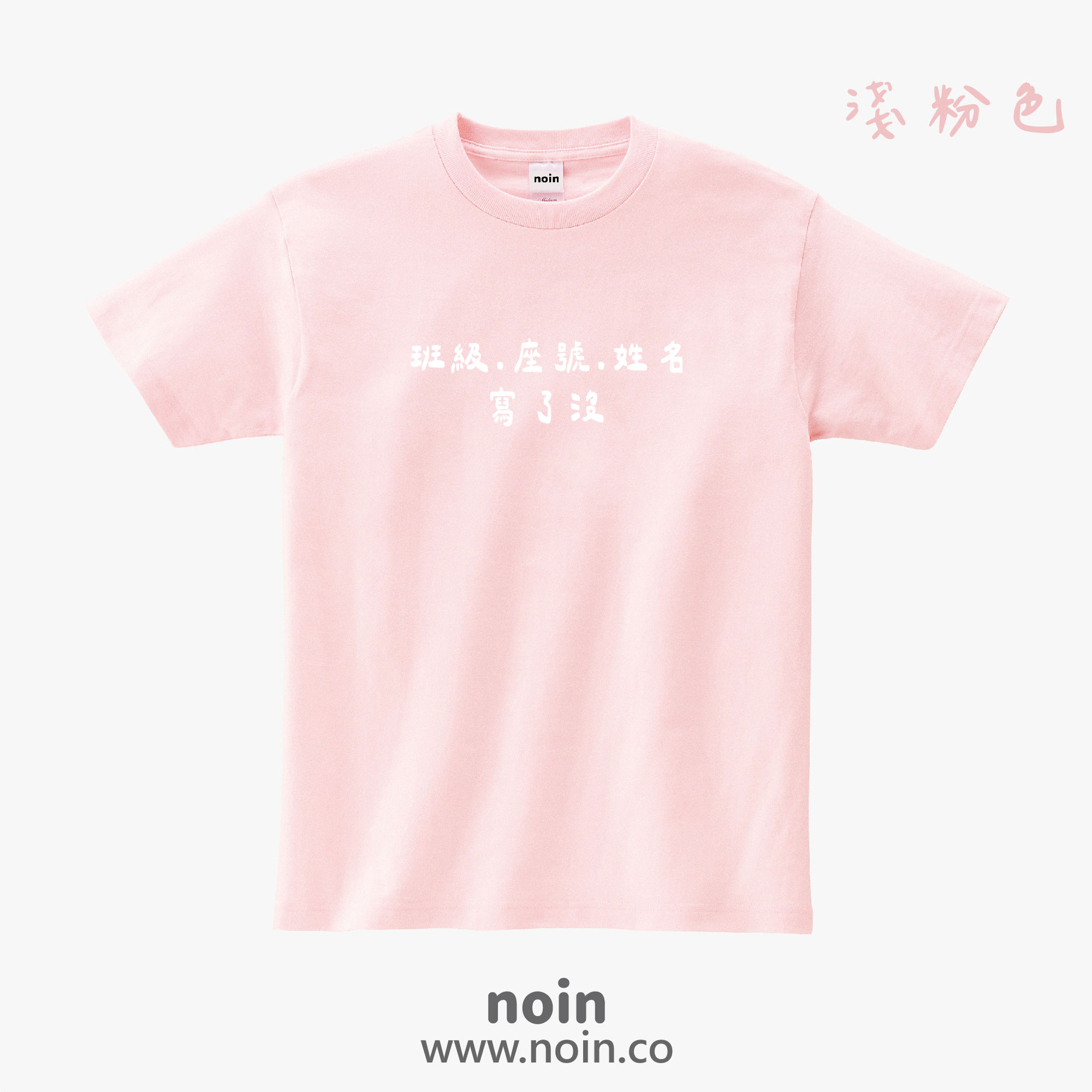 noin