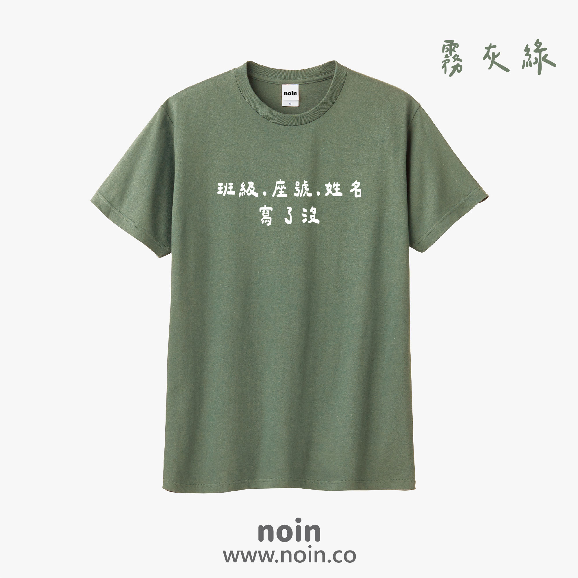 noin